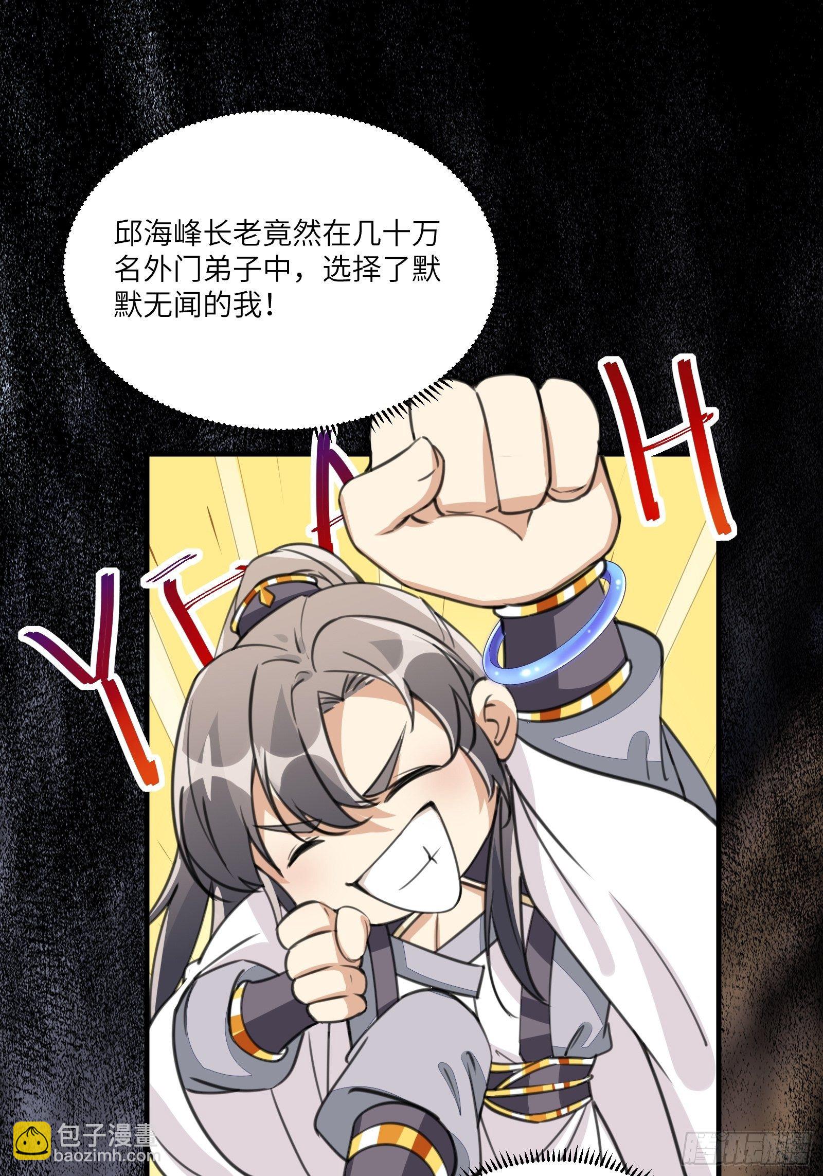 🍚修仙就要傍富婆 第13话 真龙血肉 第46页