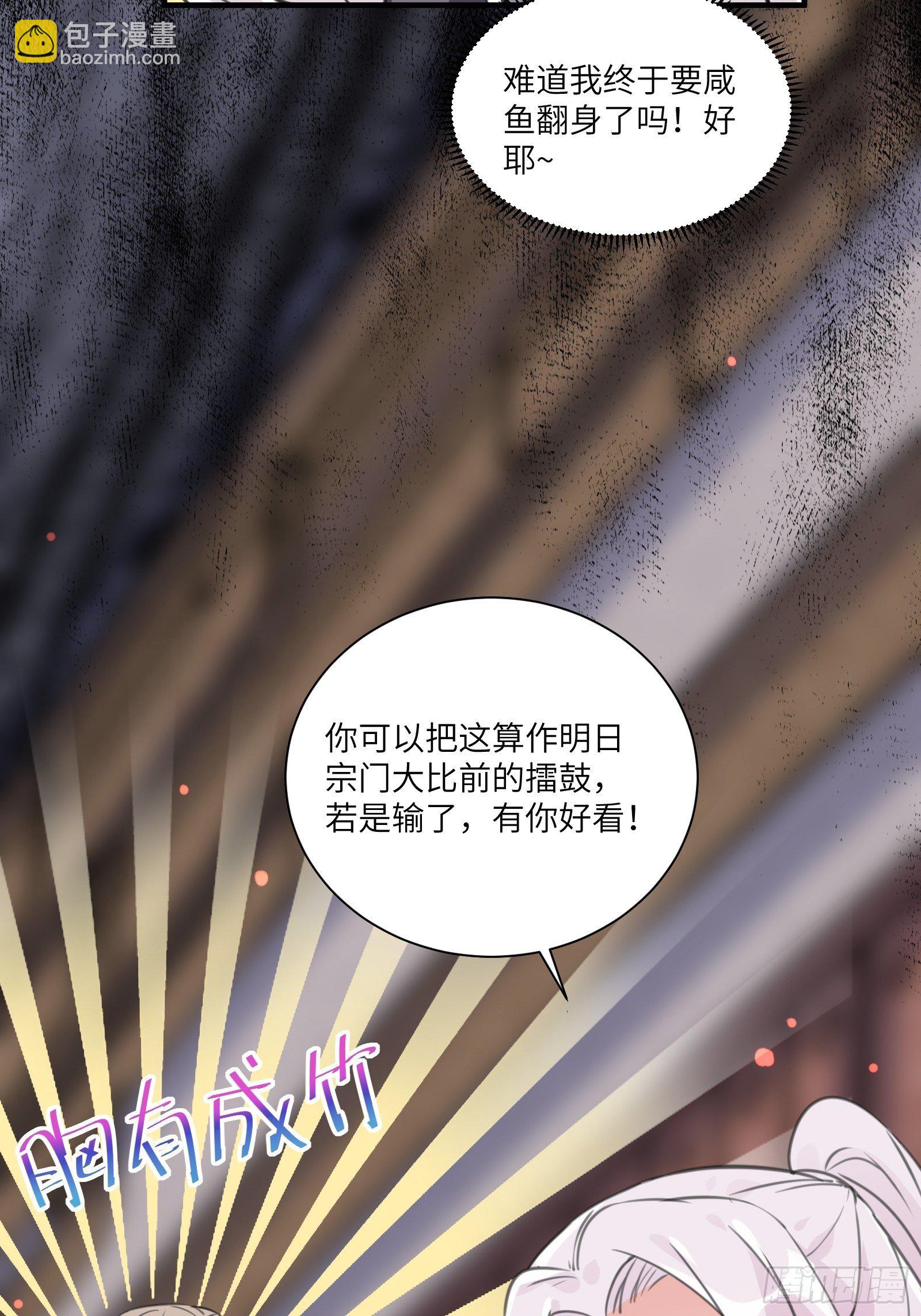 🍚修仙就要傍富婆 第13话 真龙血肉 第47页