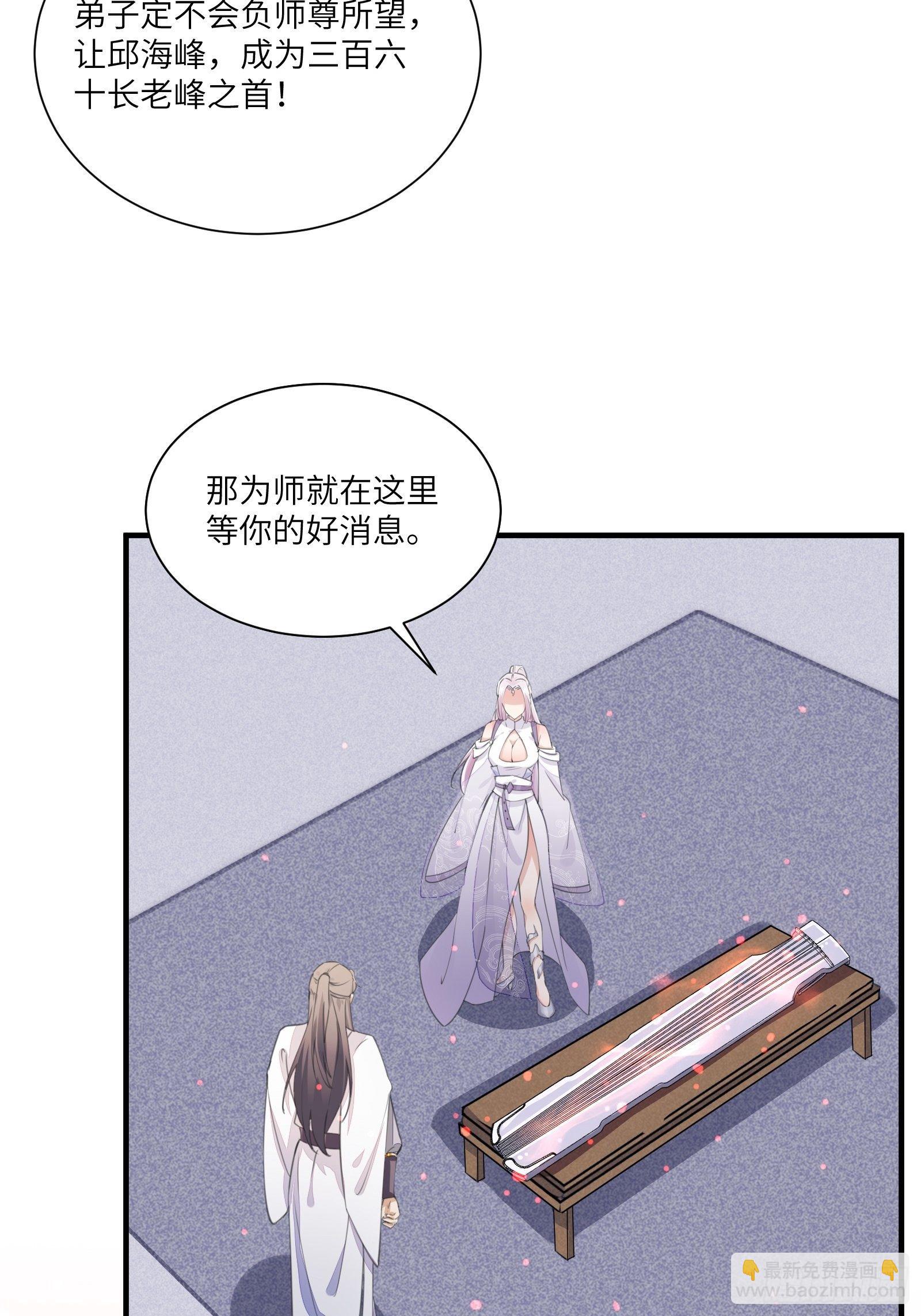 🍚修仙就要傍富婆 第13话 真龙血肉 第49页