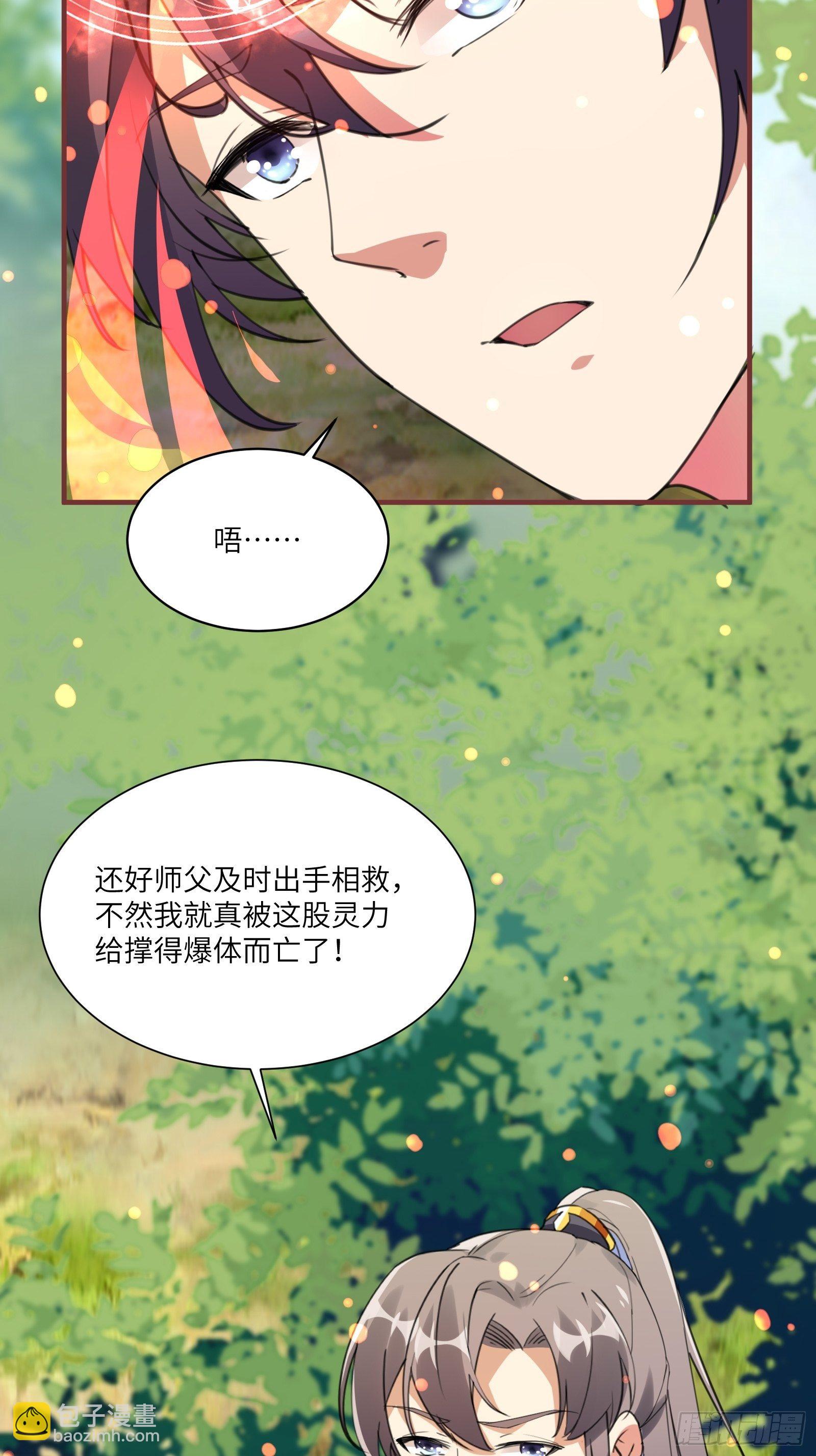 🍚修仙就要傍富婆 第13话 真龙血肉 第6页