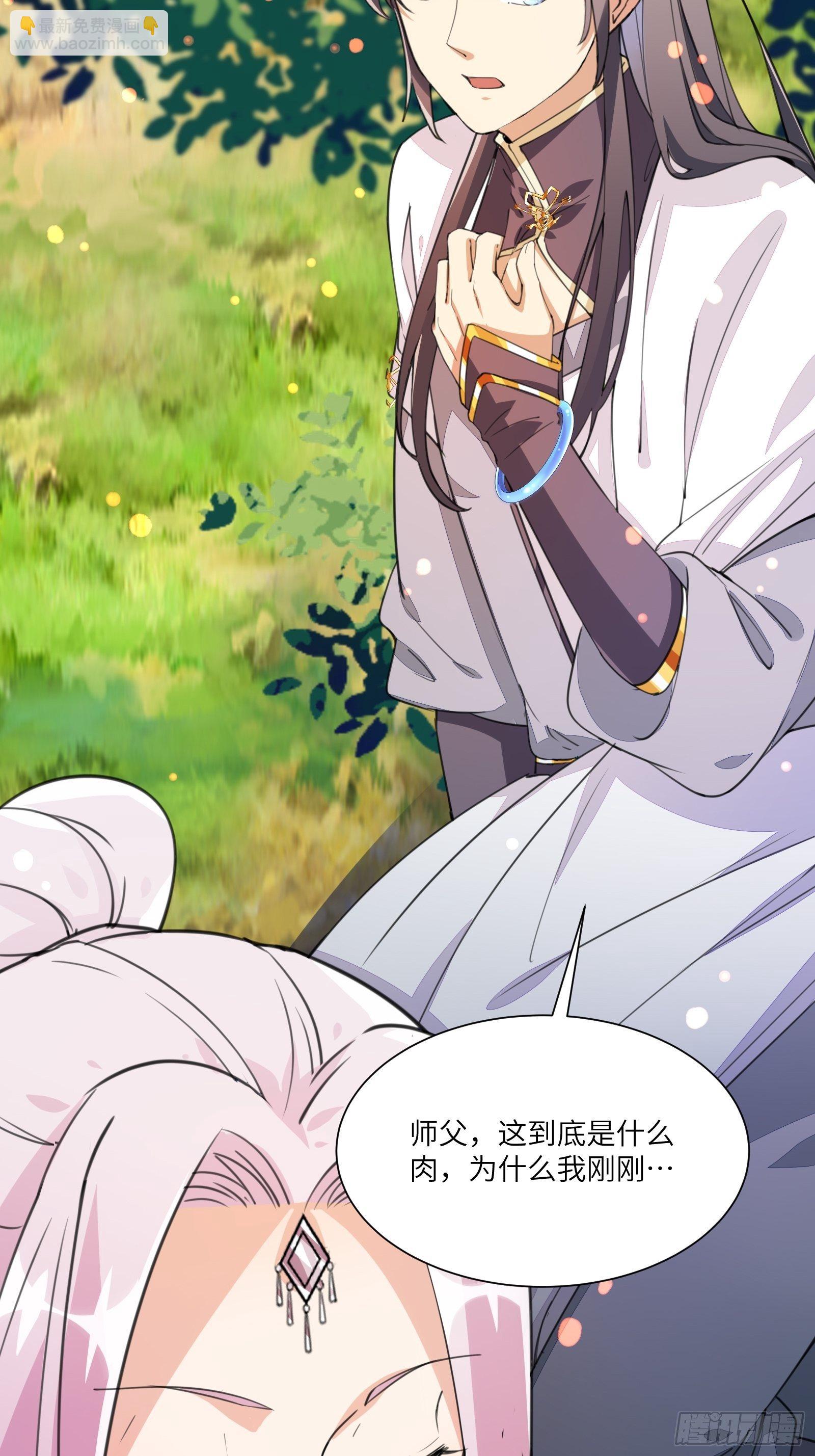 🍚修仙就要傍富婆 第13话 真龙血肉 第7页