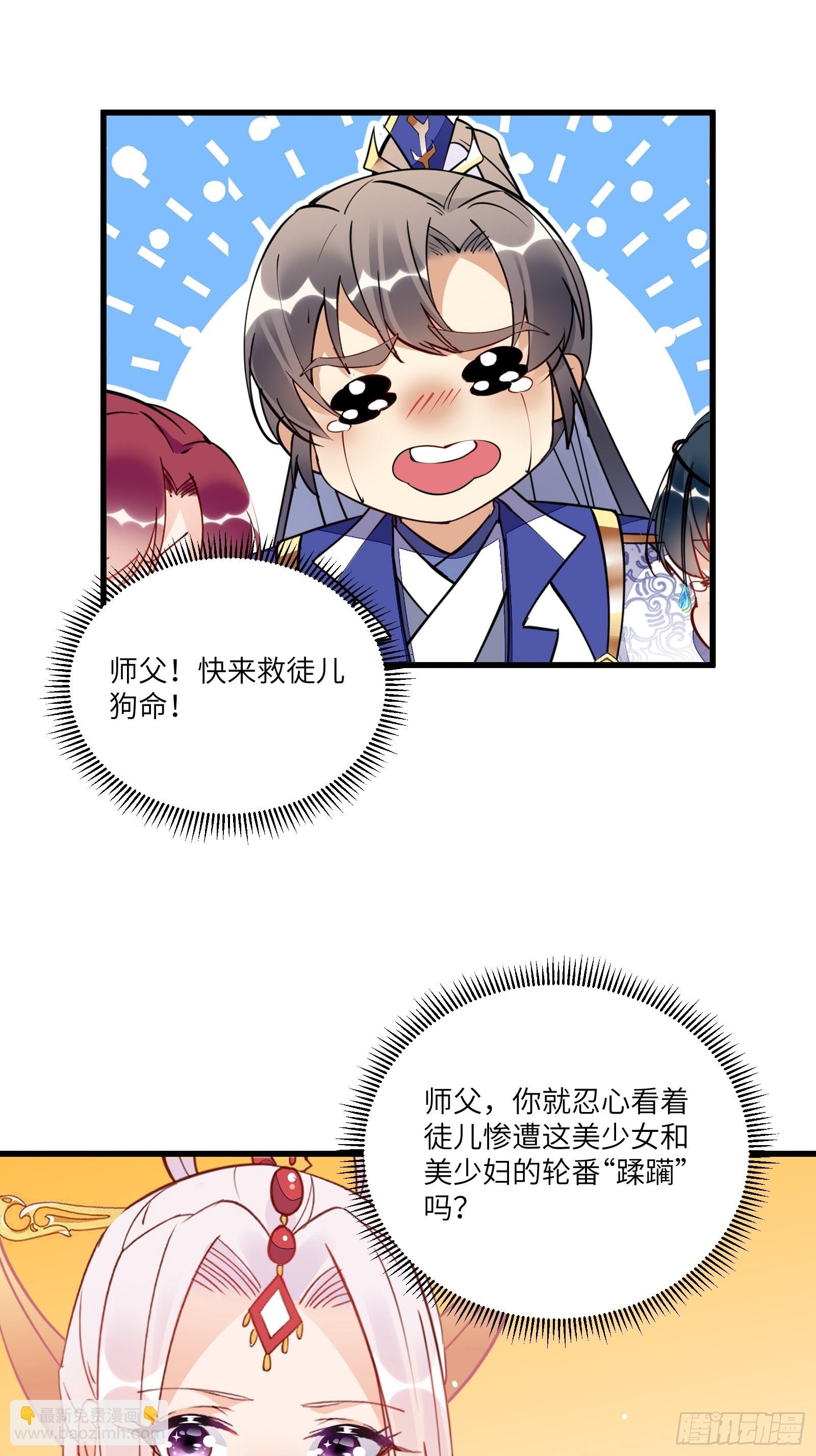 🍚修仙就要傍富婆 第137话 为官不仁，该杀 第12页