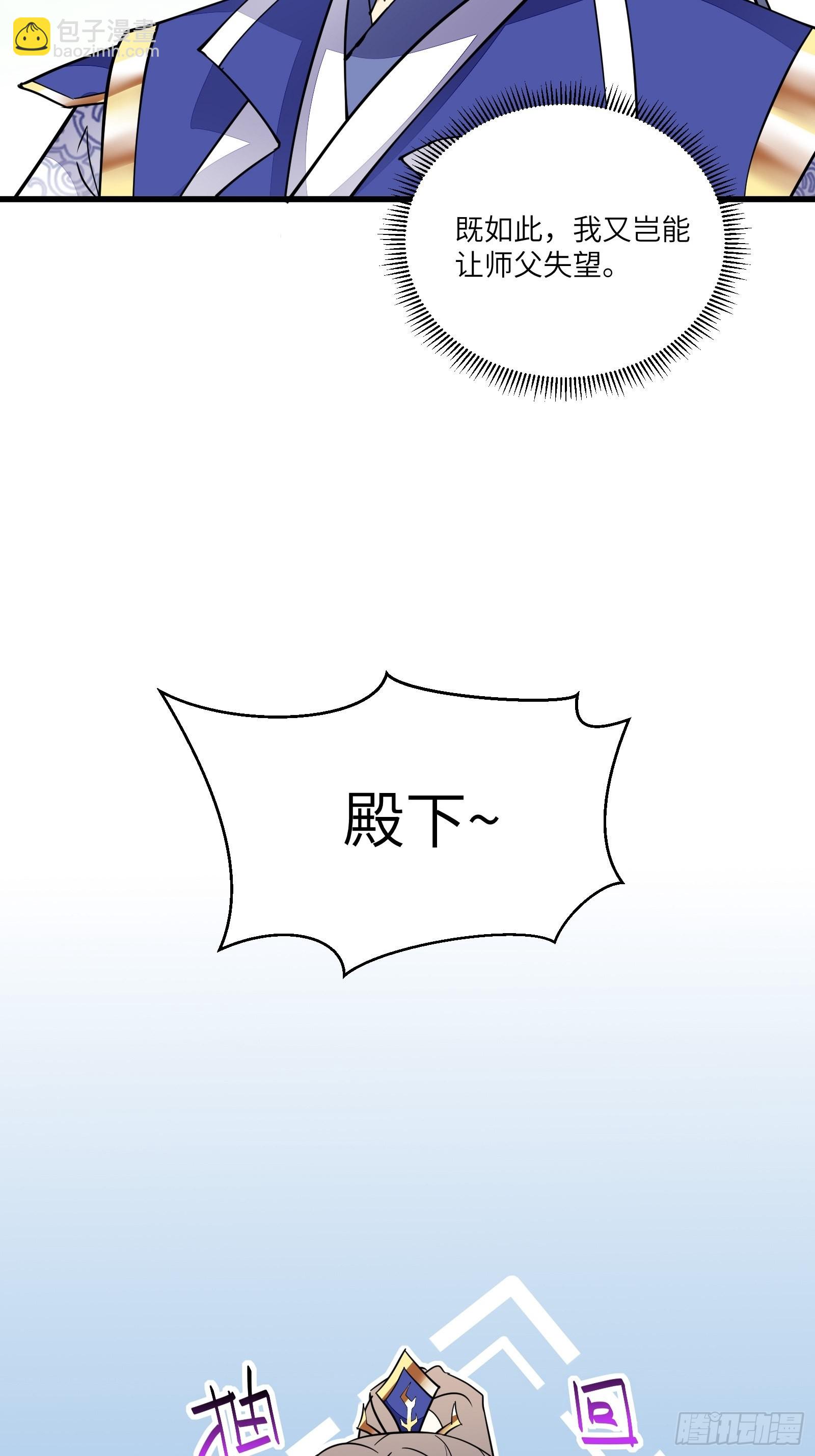🍚修仙就要傍富婆 第137话 为官不仁，该杀 第14页