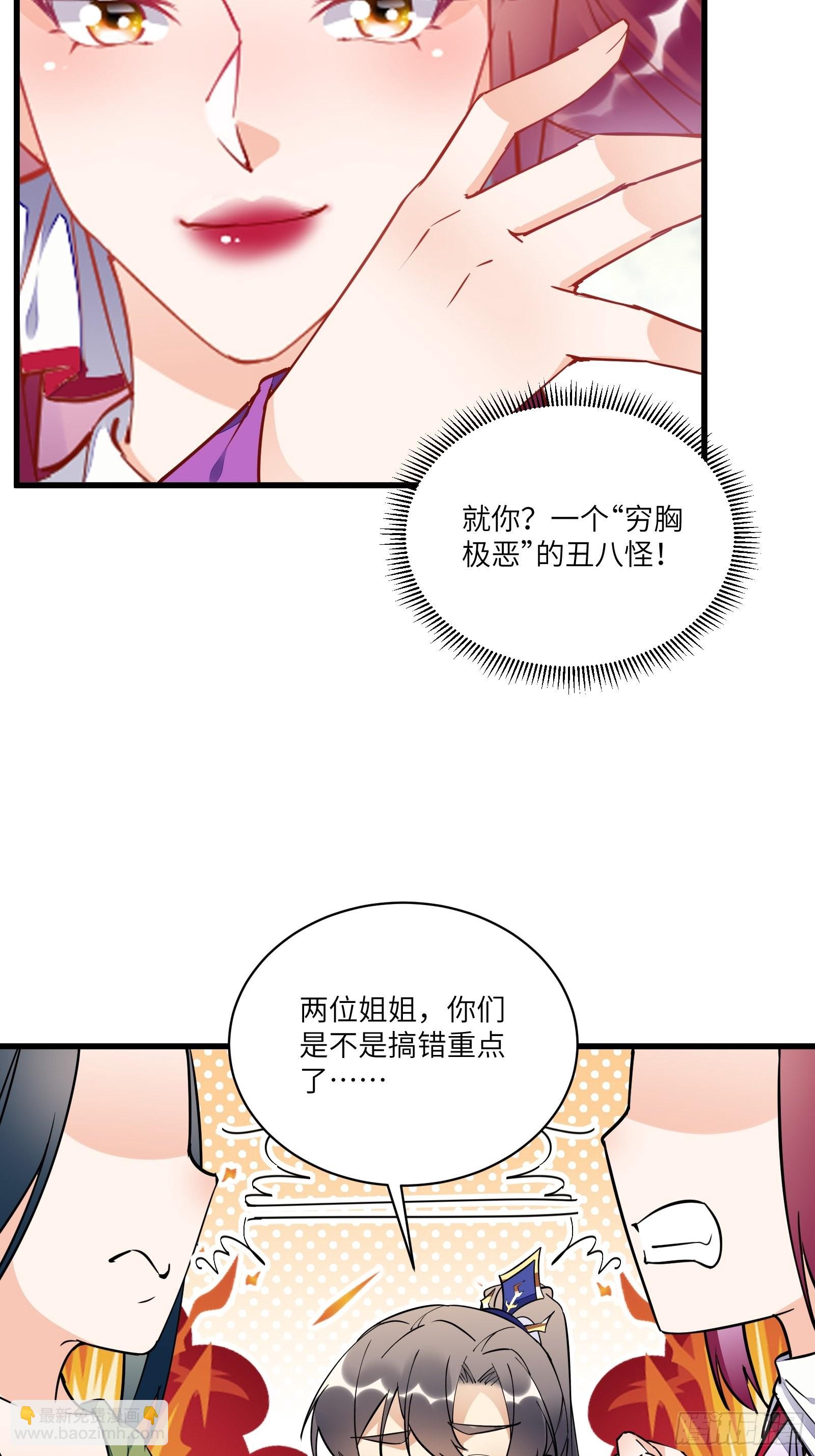 🍚修仙就要傍富婆 第137话 为官不仁，该杀 第17页
