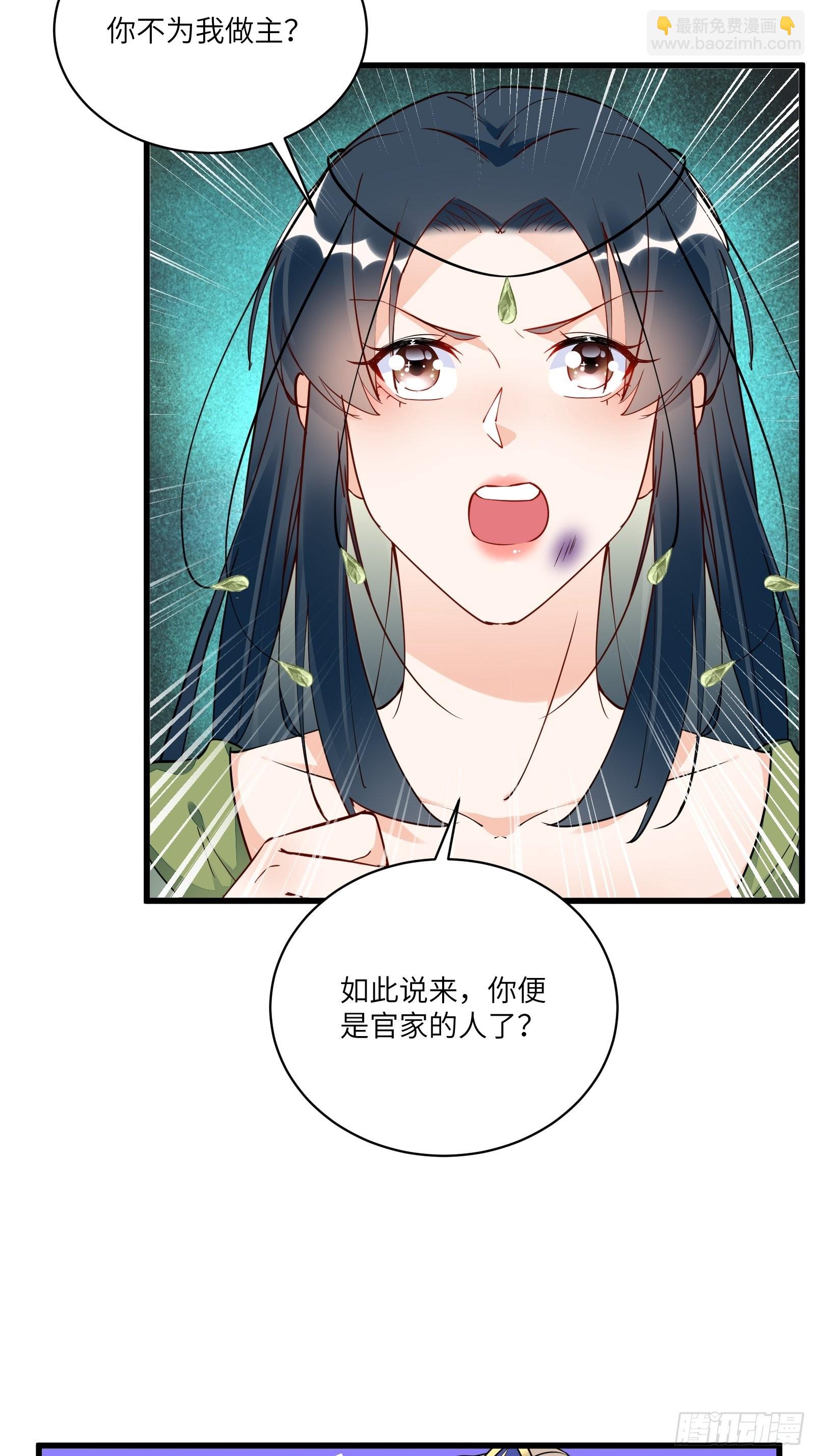🍚修仙就要傍富婆 第137话 为官不仁，该杀 第22页