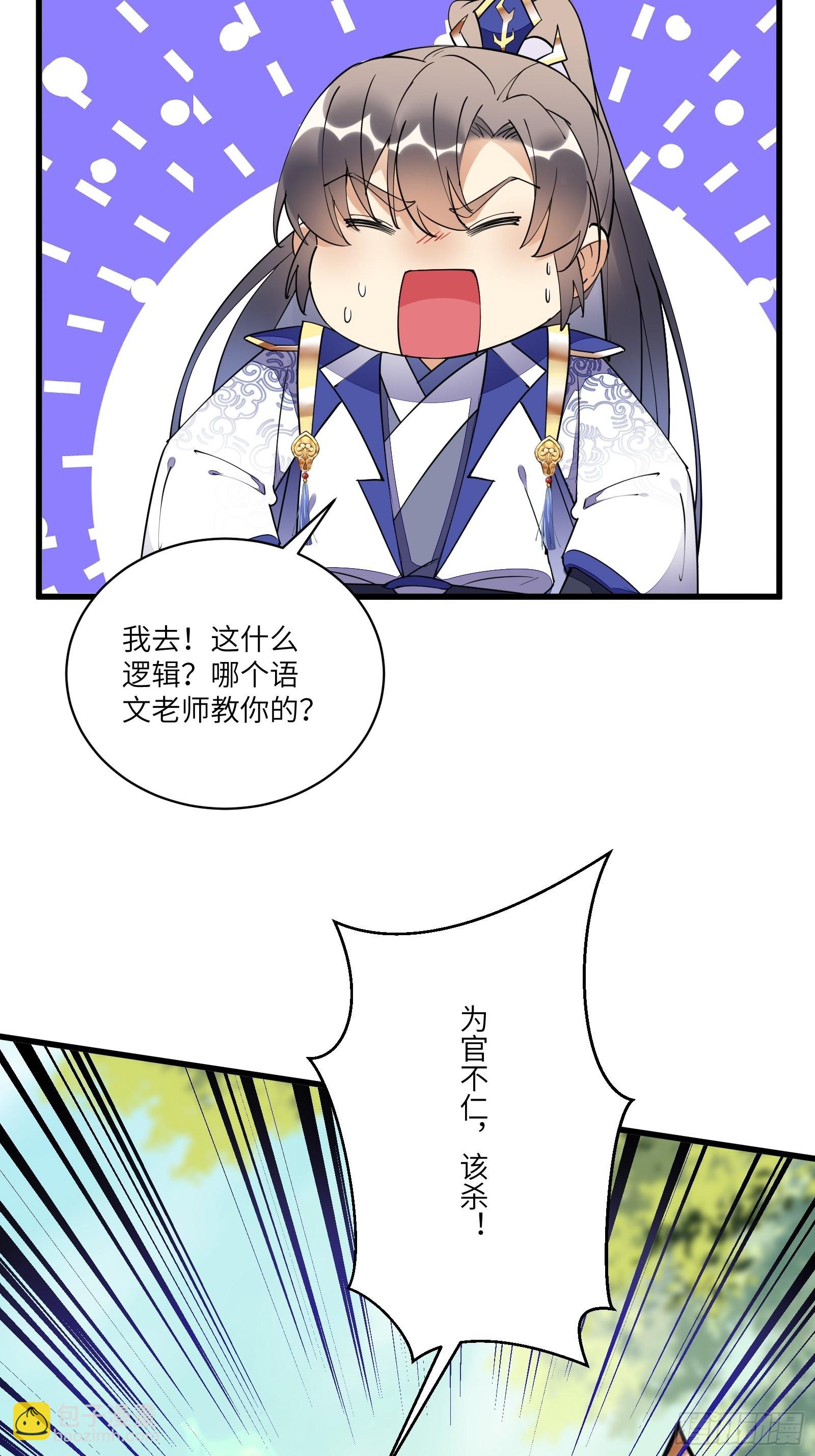 🍚修仙就要傍富婆 第137话 为官不仁，该杀 第23页