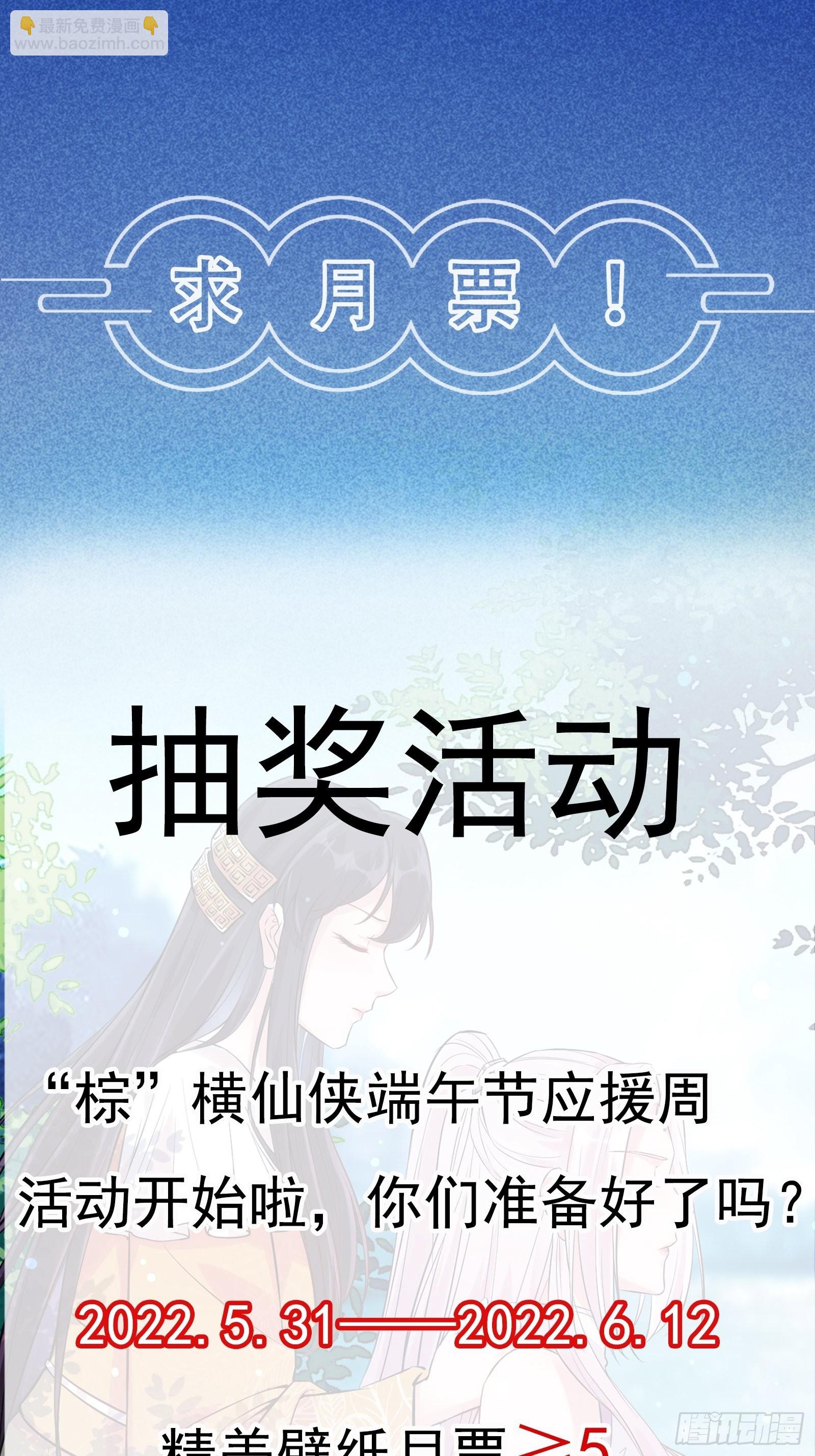 🍚修仙就要傍富婆 第137话 为官不仁，该杀 第34页