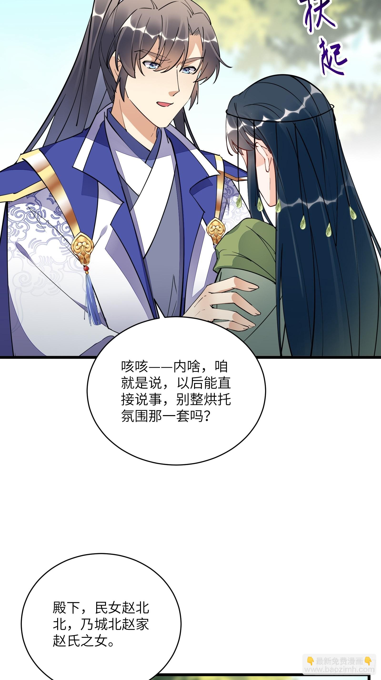 🍚修仙就要傍富婆 第137话 为官不仁，该杀 第5页