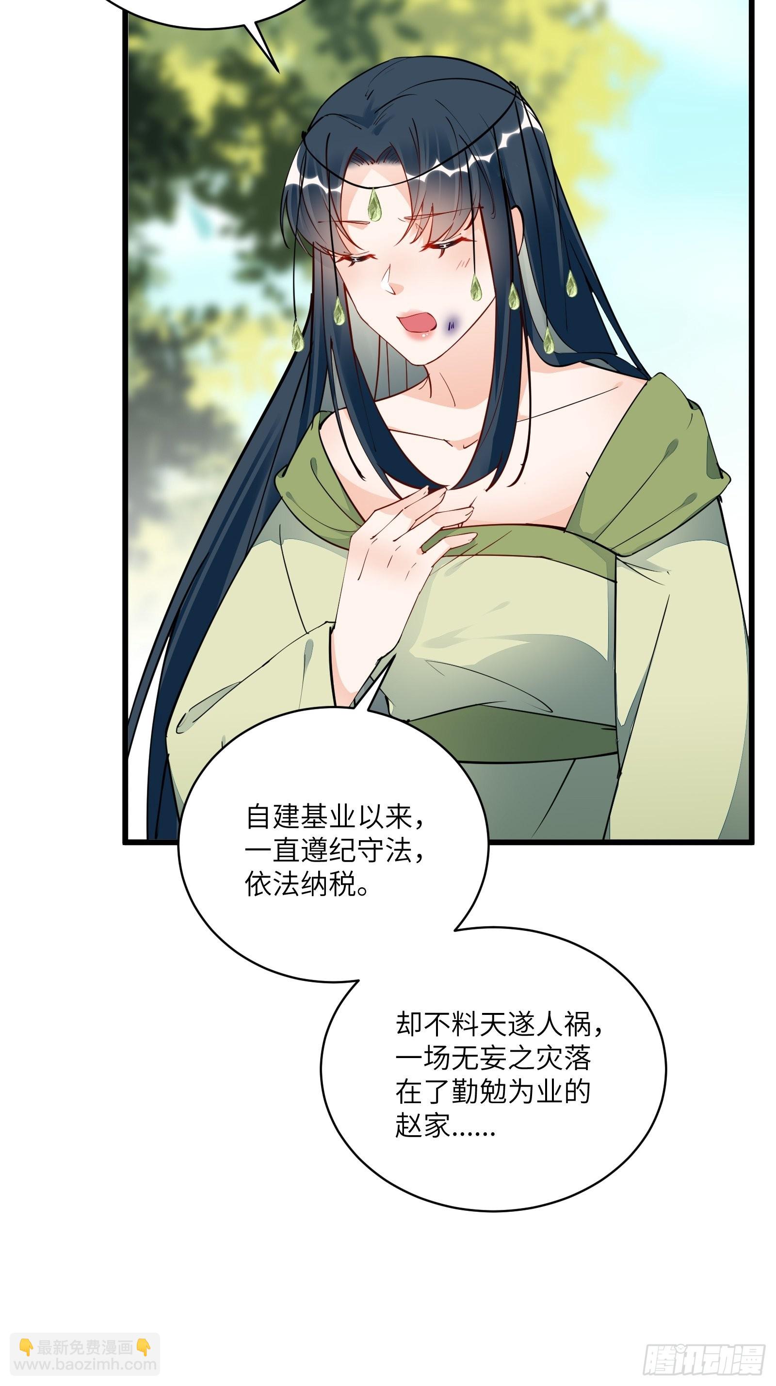 🍚修仙就要傍富婆 第137话 为官不仁，该杀 第6页