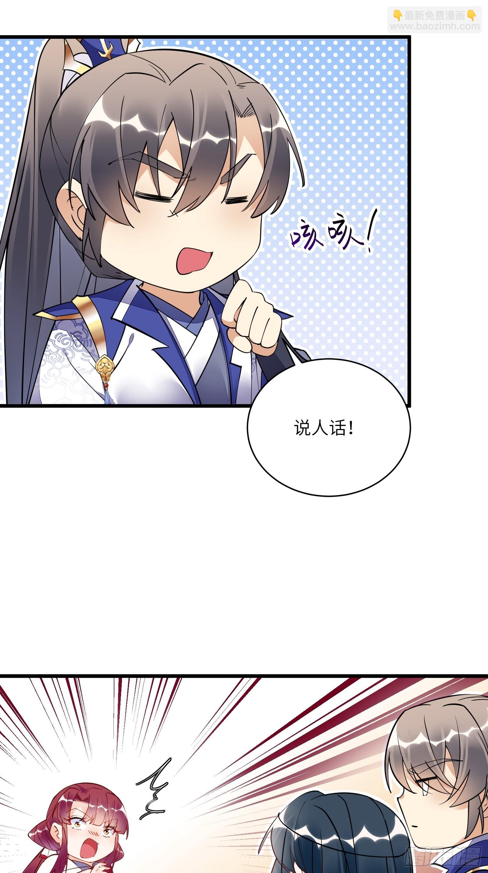 🍚修仙就要傍富婆 第137话 为官不仁，该杀 第7页
