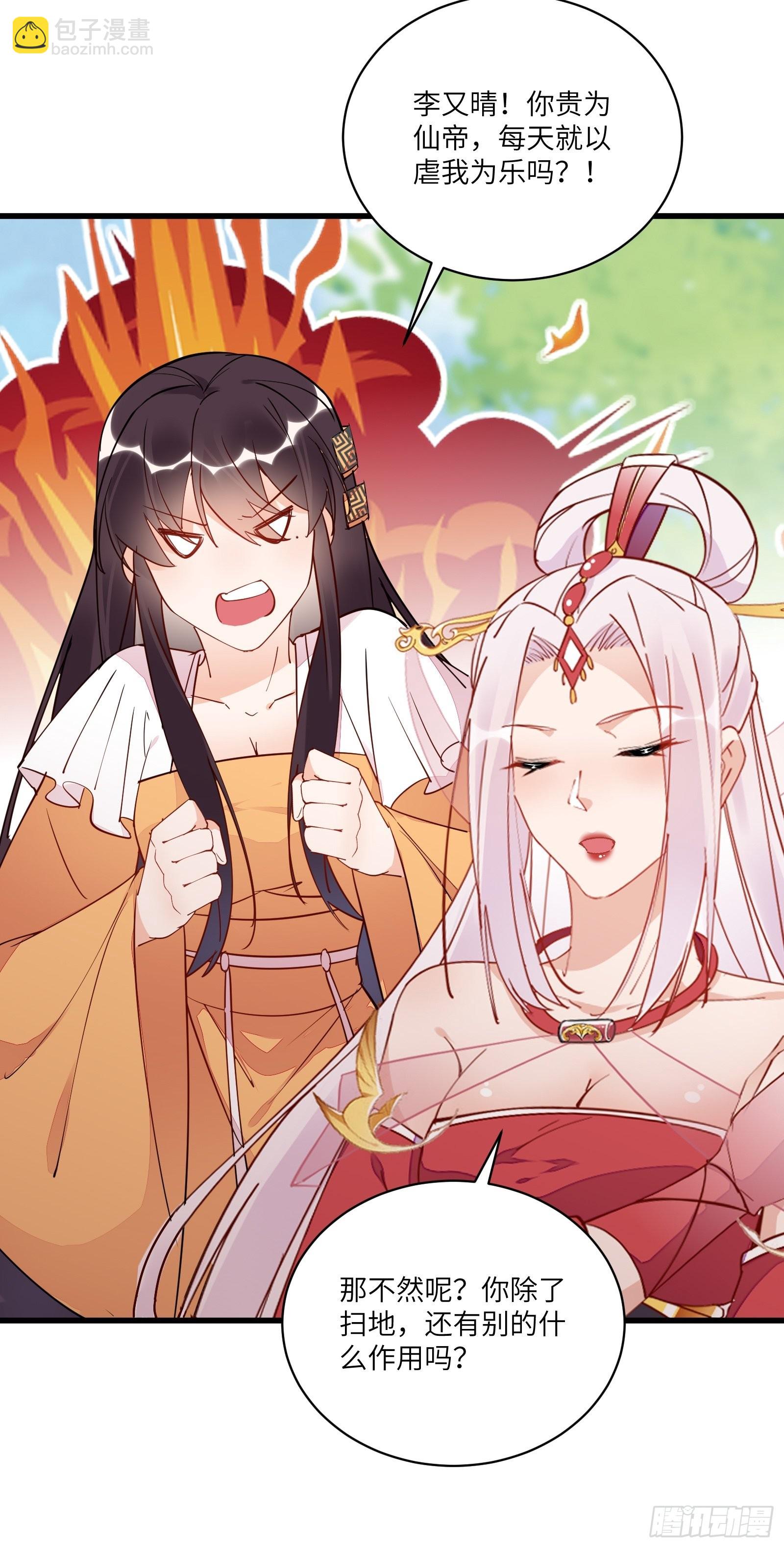 🍚修仙就要傍富婆 第139话  师傅的日常1 第11页