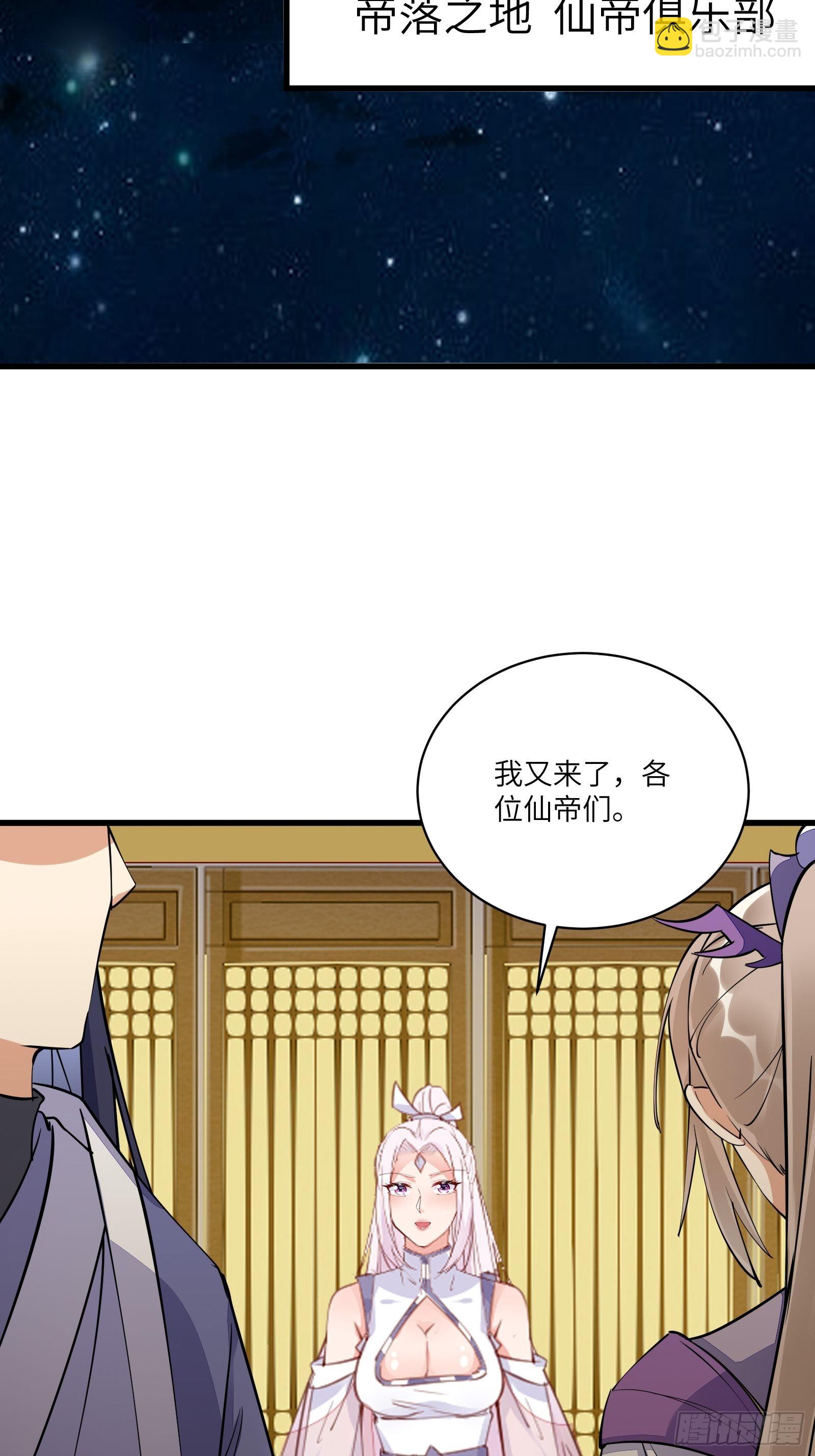 🍚修仙就要傍富婆 第139话  师傅的日常1 第16页