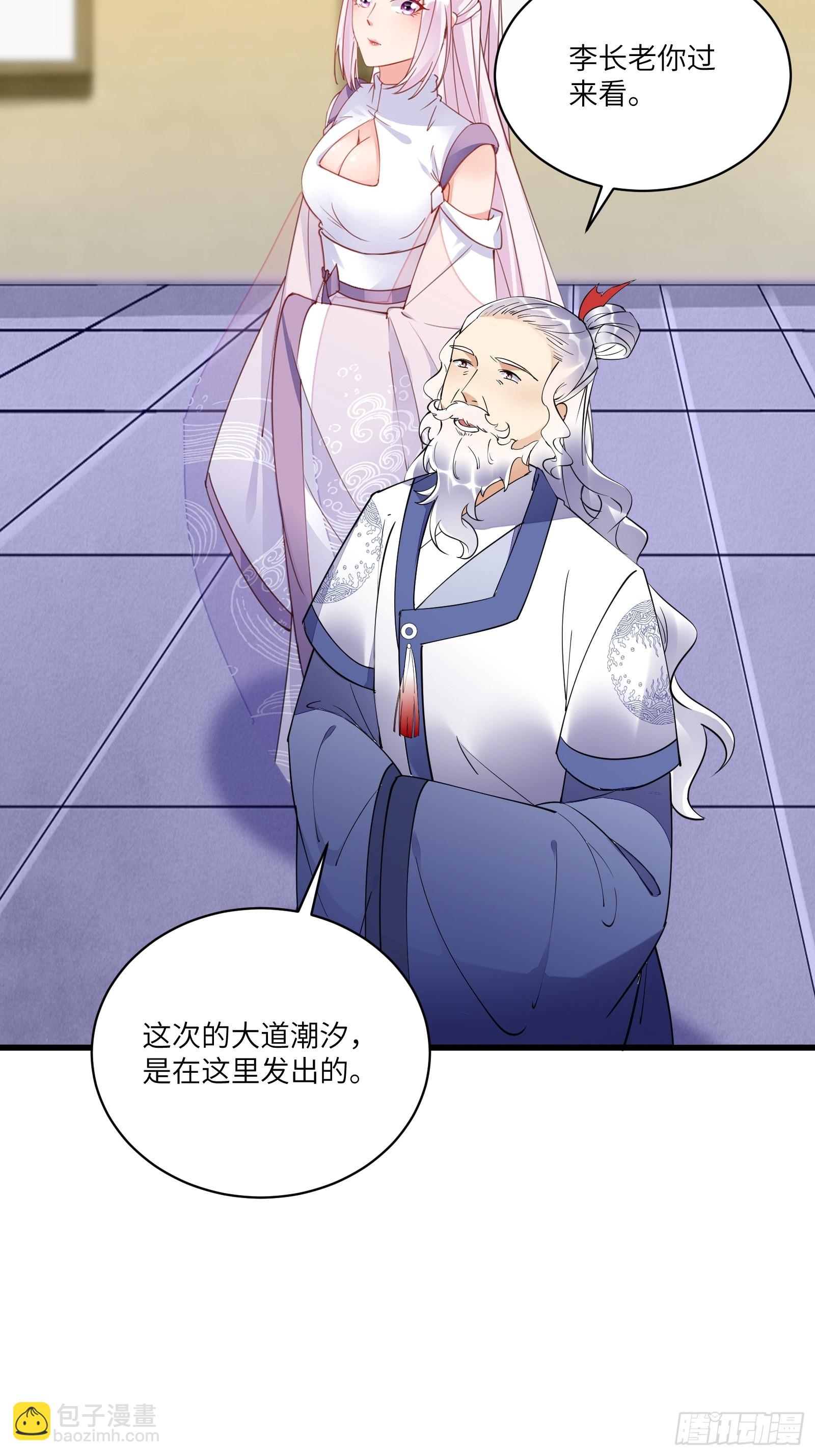 🍚修仙就要傍富婆 第139话  师傅的日常1 第18页