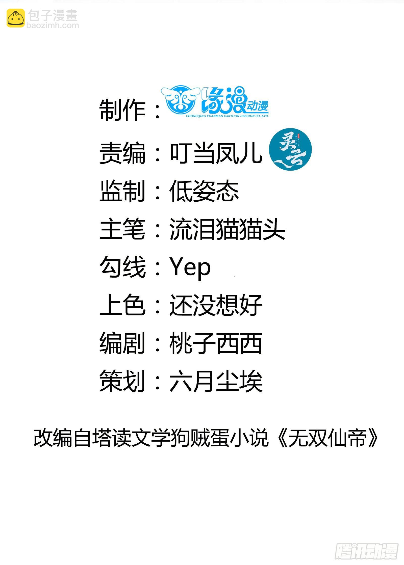 🍚修仙就要傍富婆 第139话  师傅的日常1 第2页