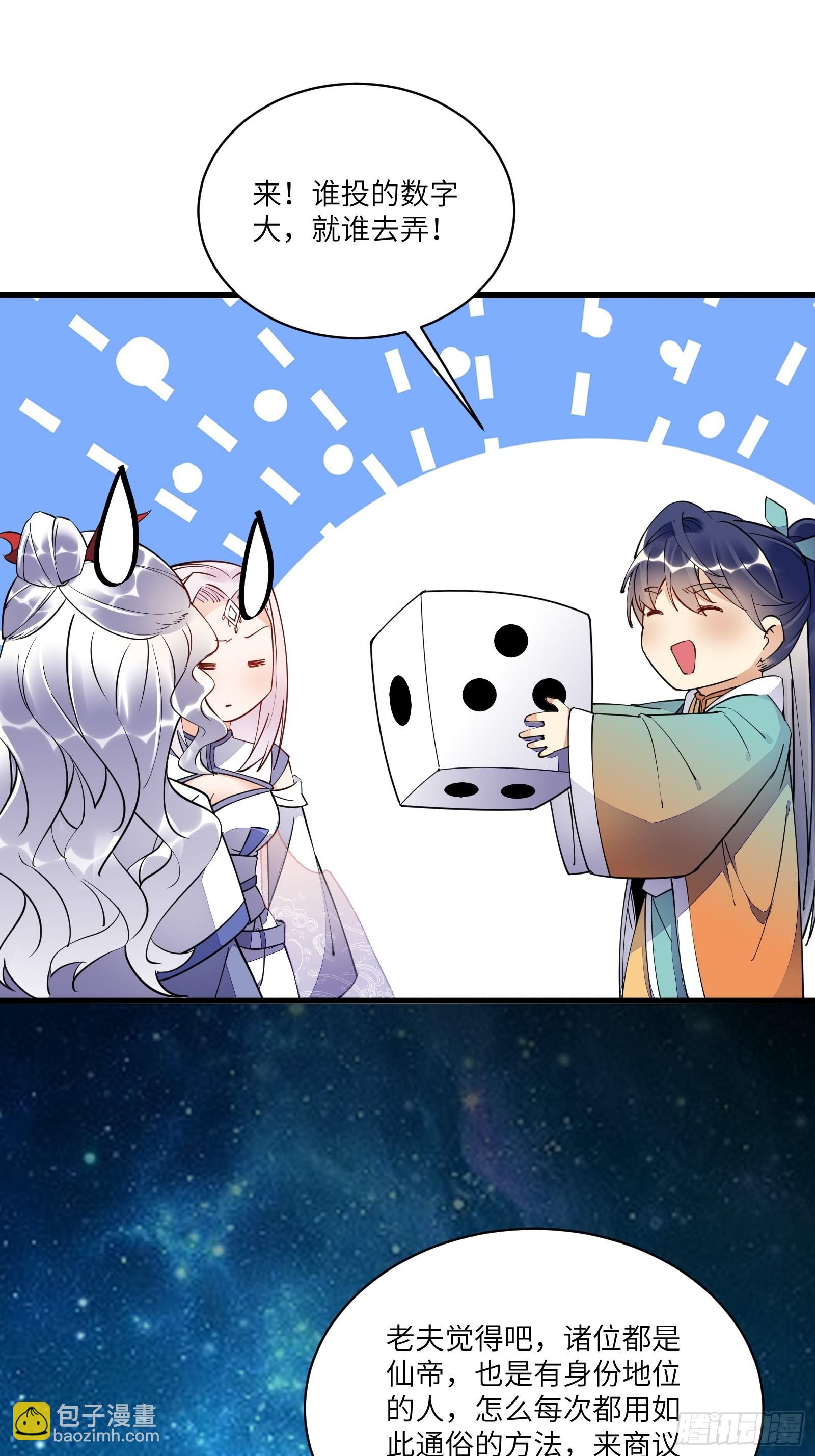 🍚修仙就要傍富婆 第139话  师傅的日常1 第21页