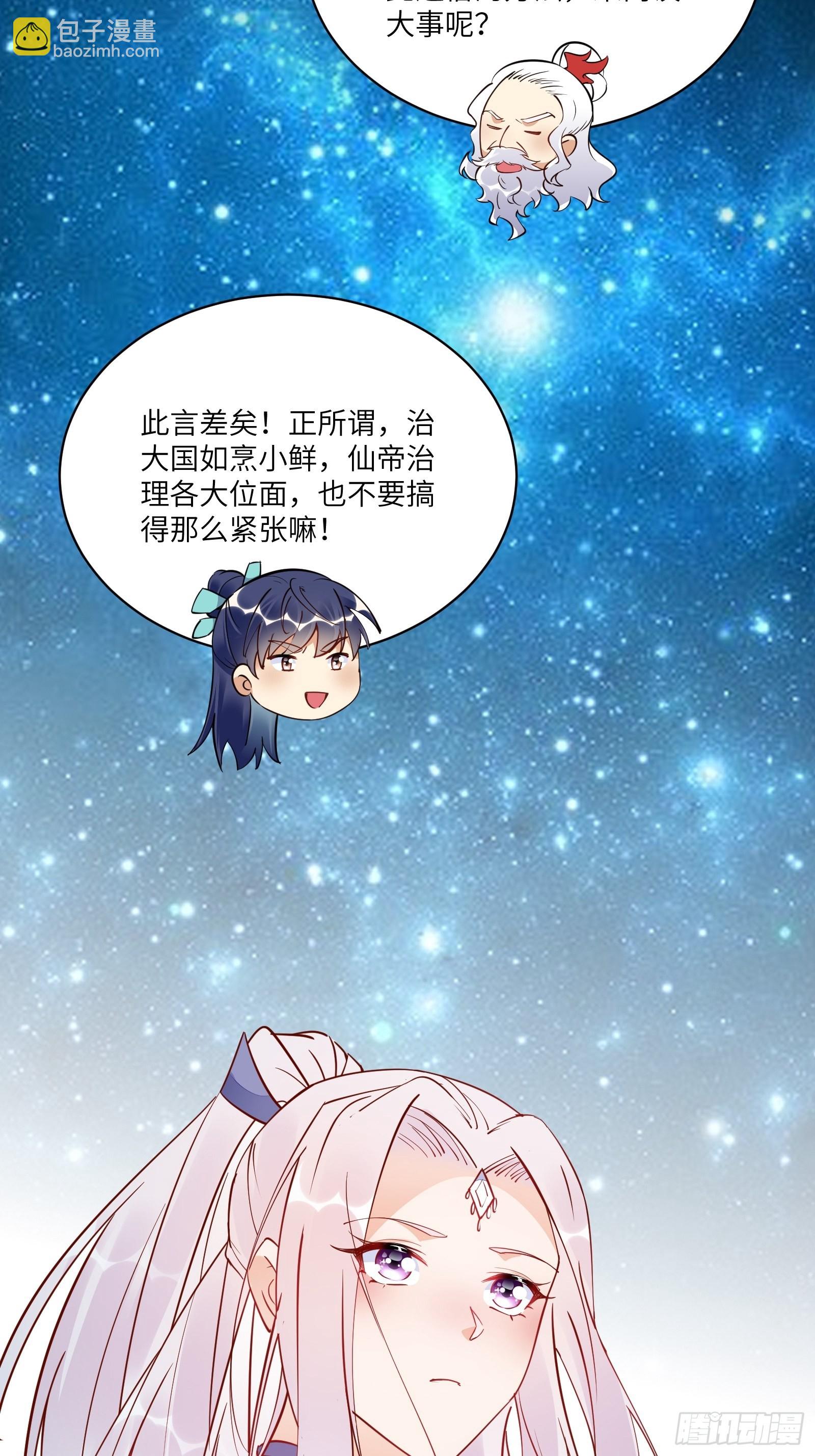 🍚修仙就要傍富婆 第139话  师傅的日常1 第22页