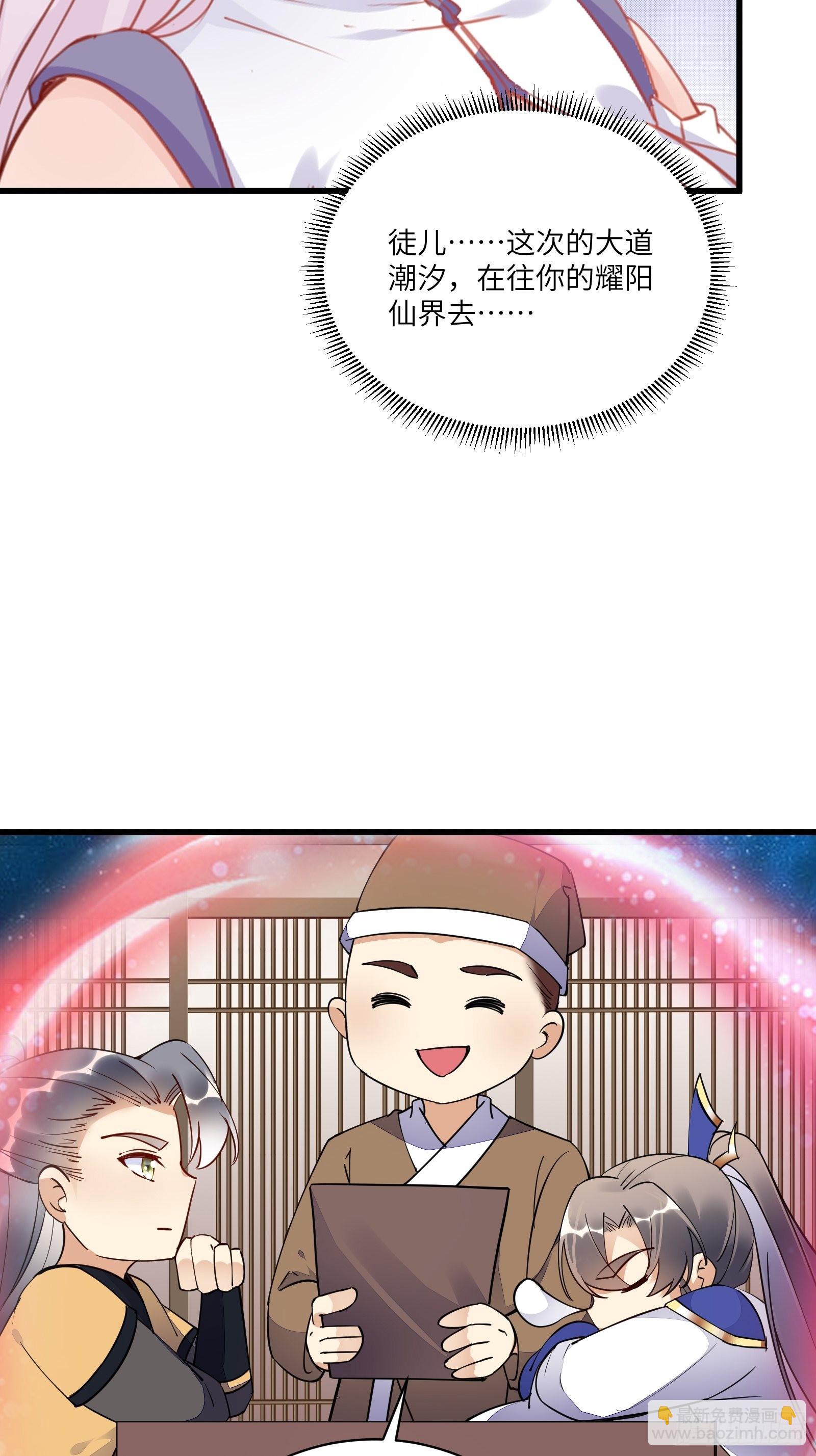 🍚修仙就要傍富婆 第139话  师傅的日常1 第25页
