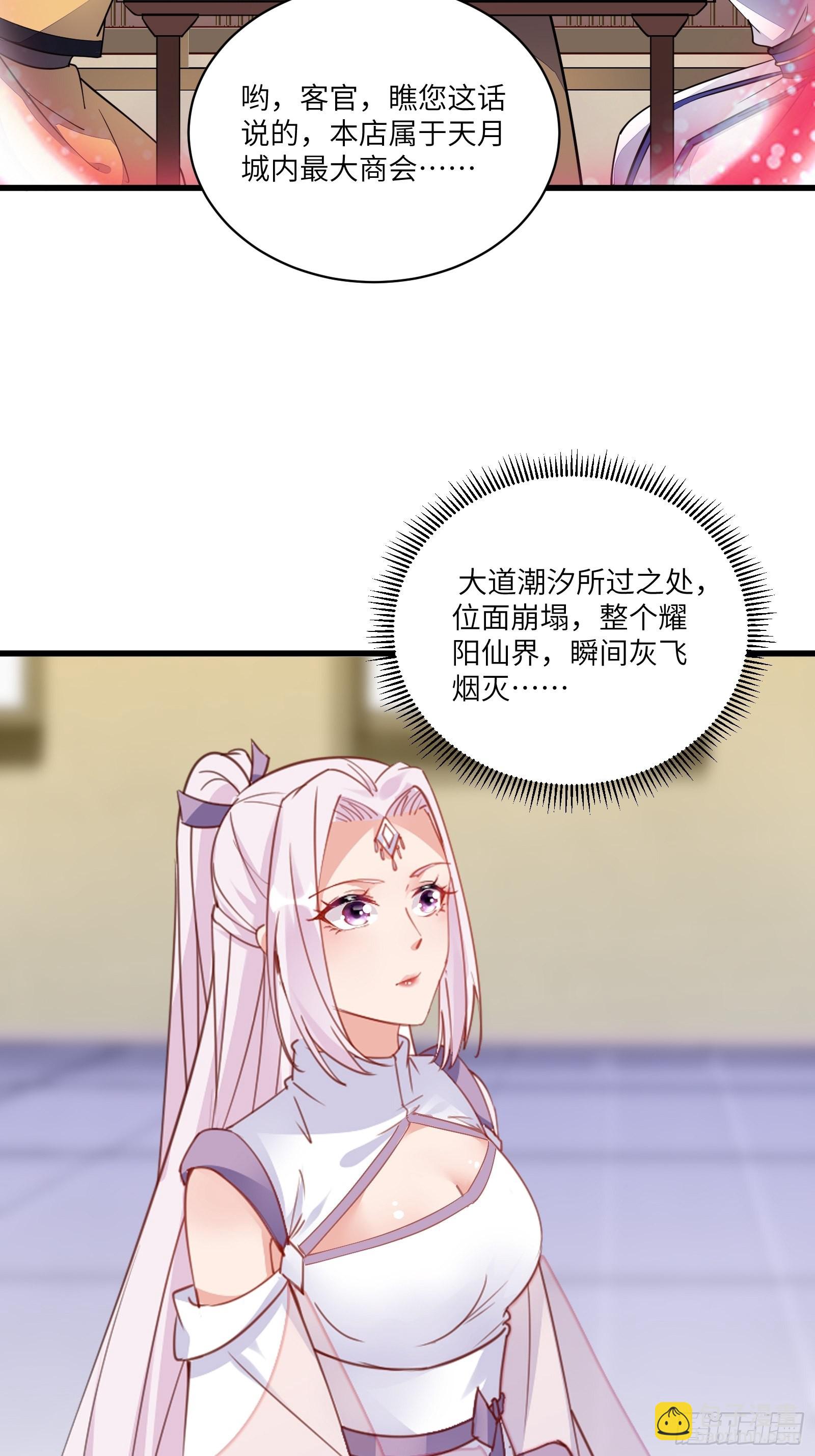 🍚修仙就要傍富婆 第139话  师傅的日常1 第26页