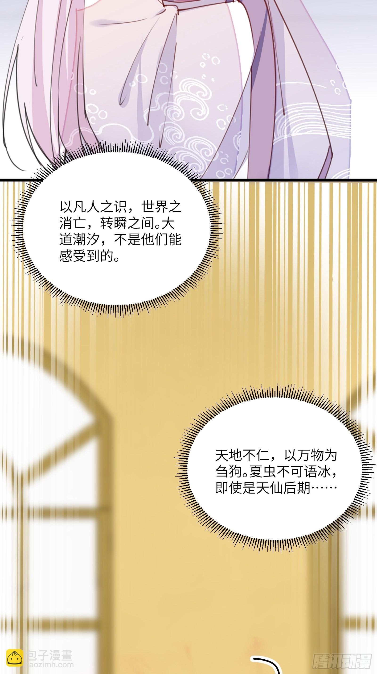 🍚修仙就要傍富婆 第139话  师傅的日常1 第27页