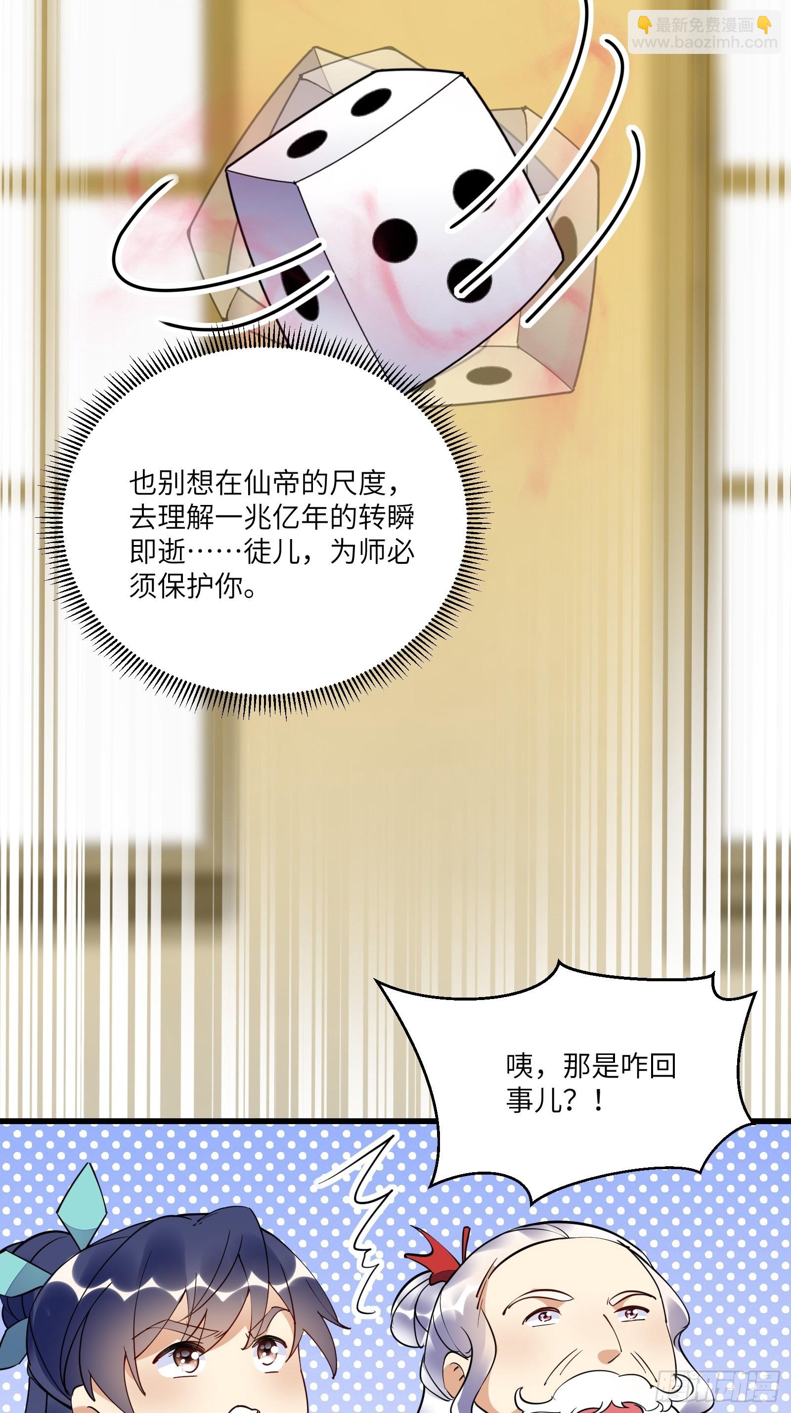 🍚修仙就要傍富婆 第139话  师傅的日常1 第28页