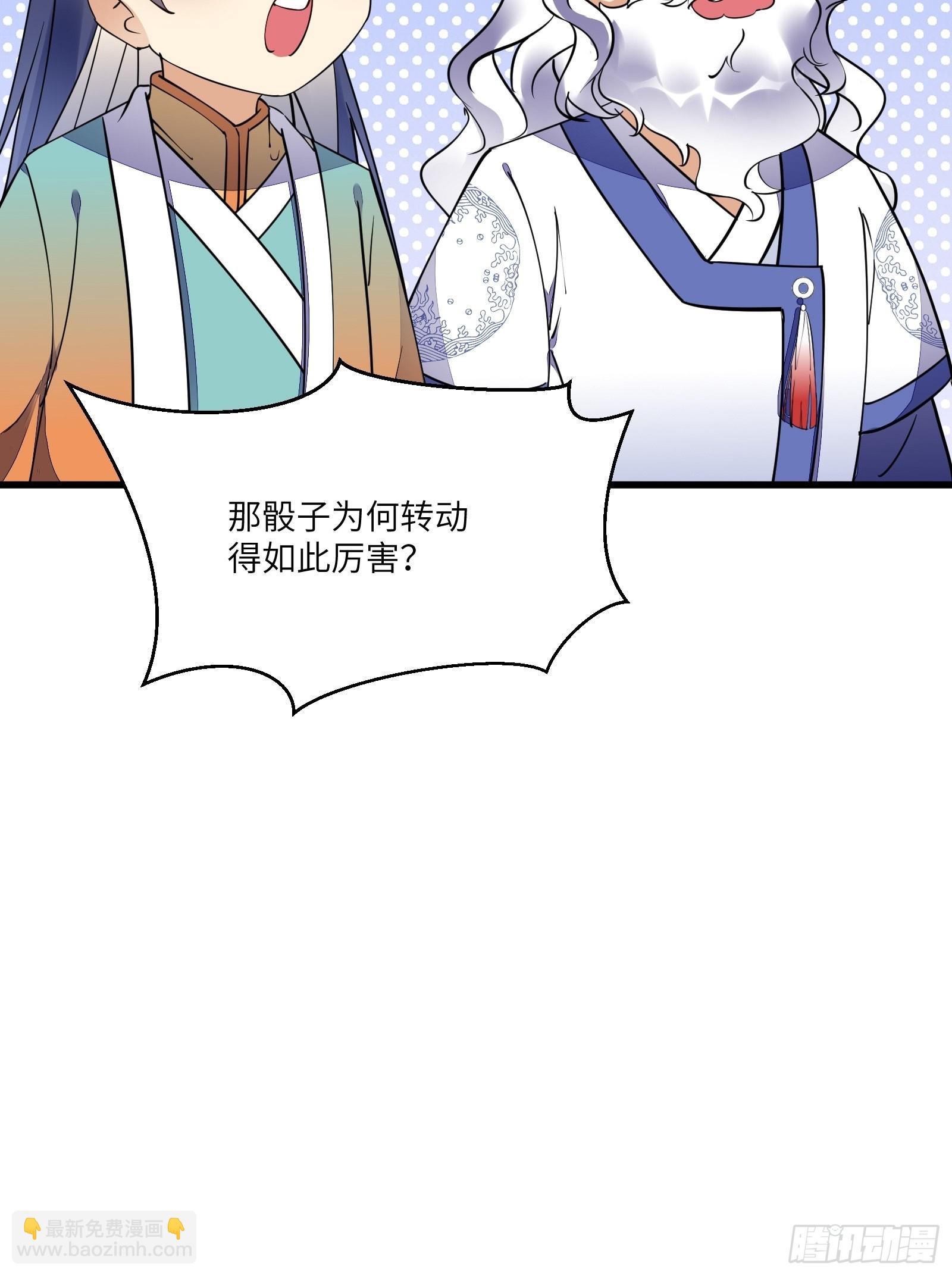 🍚修仙就要傍富婆 第139话  师傅的日常1 第29页