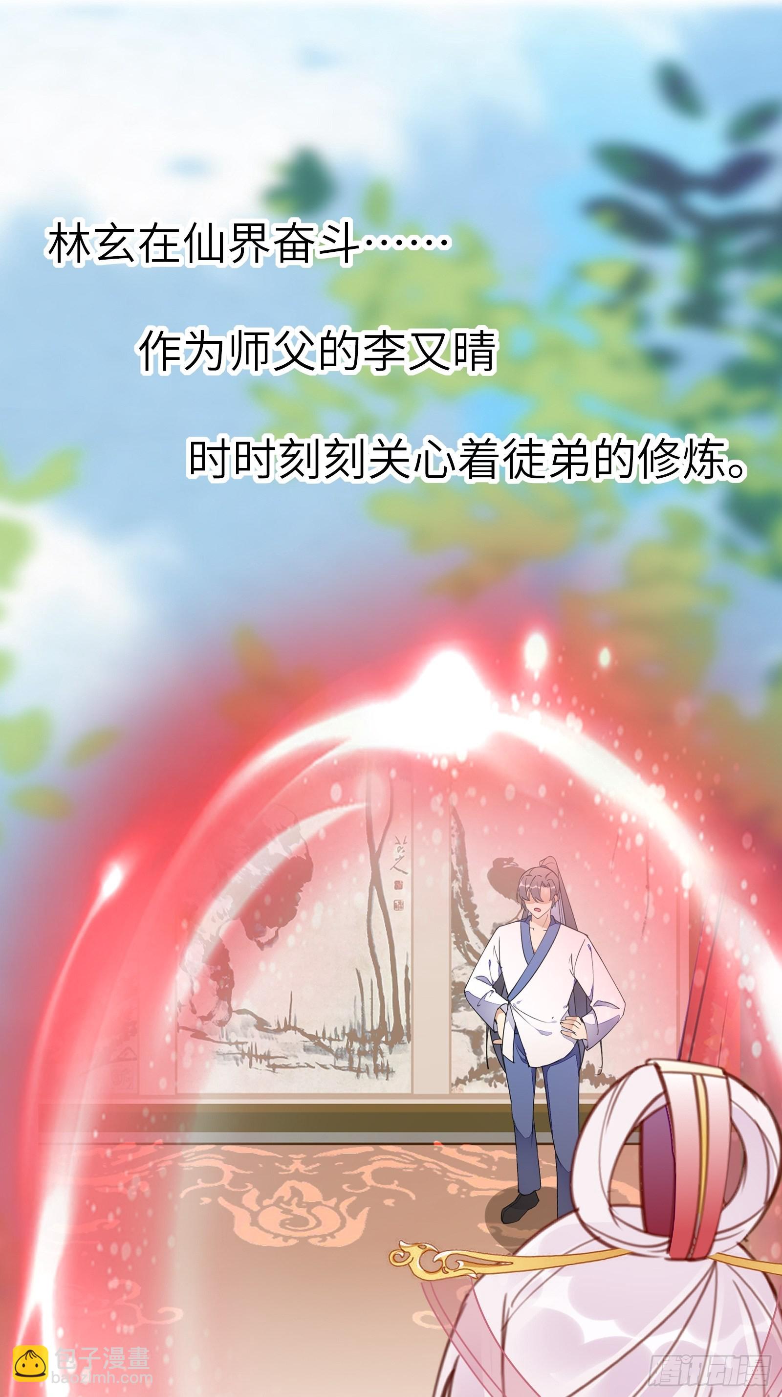 🍚修仙就要傍富婆 第139话  师傅的日常1 第3页