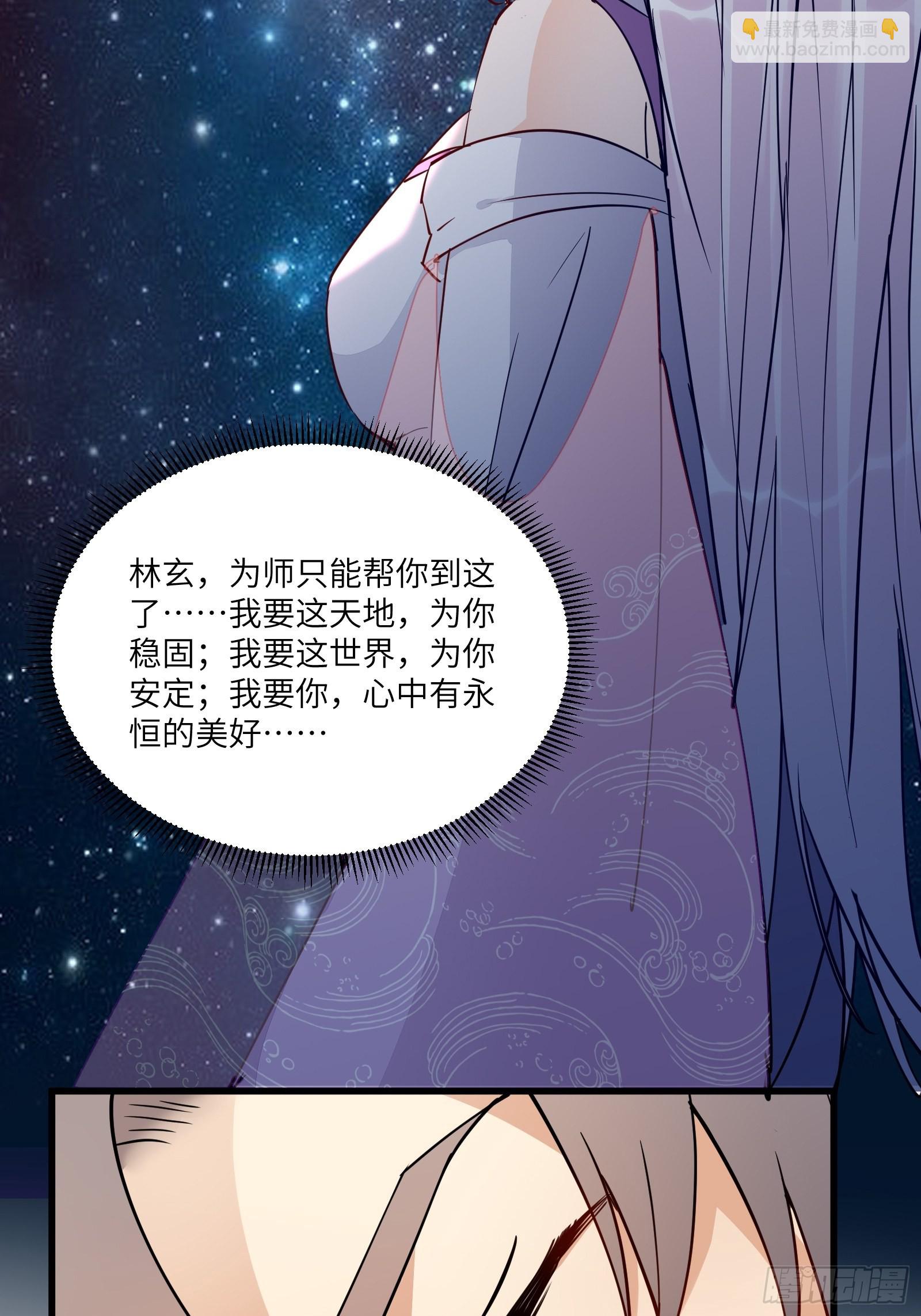 🍚修仙就要傍富婆 第139话  师傅的日常1 第35页