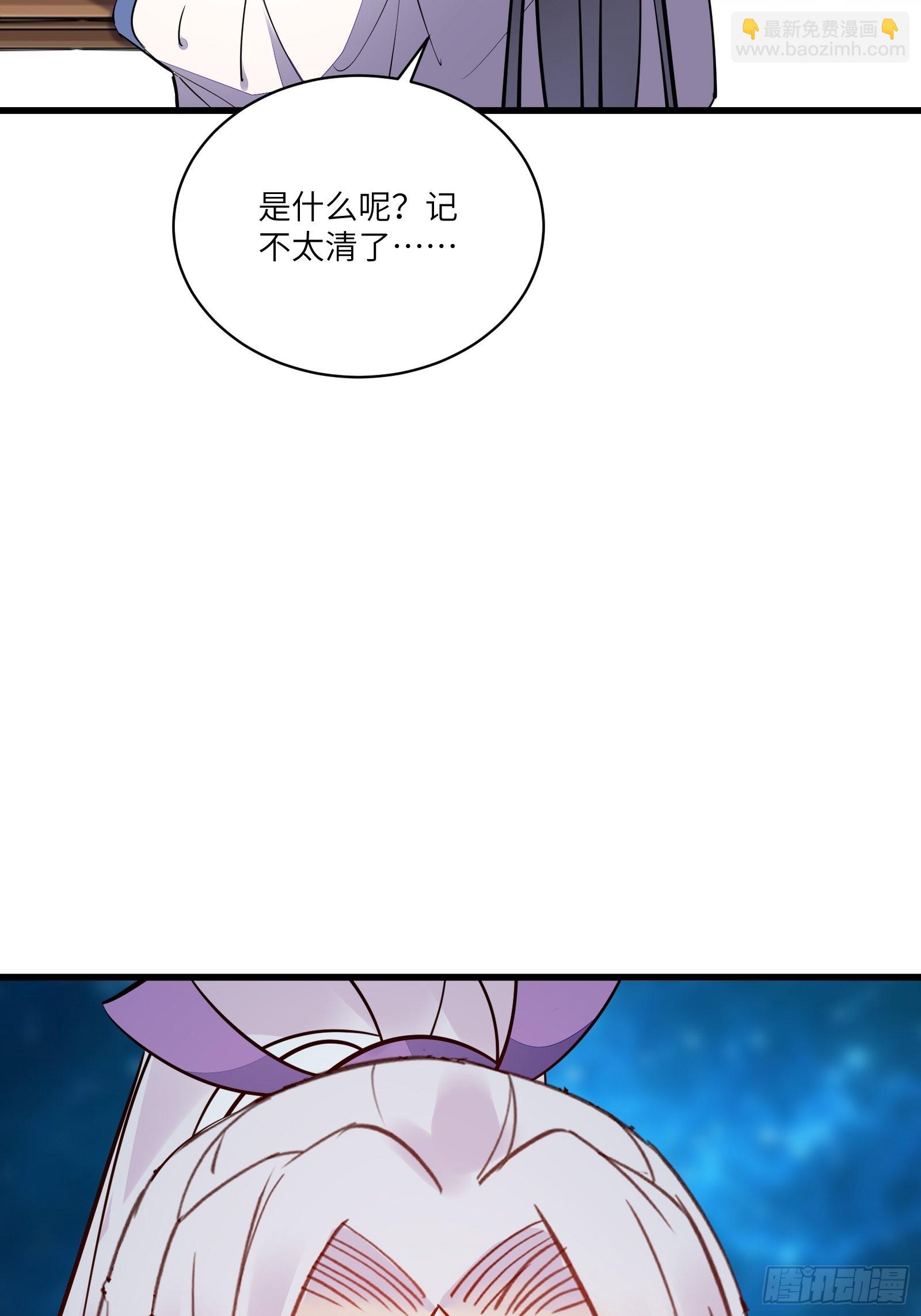 🍚修仙就要傍富婆 第139话  师傅的日常1 第38页