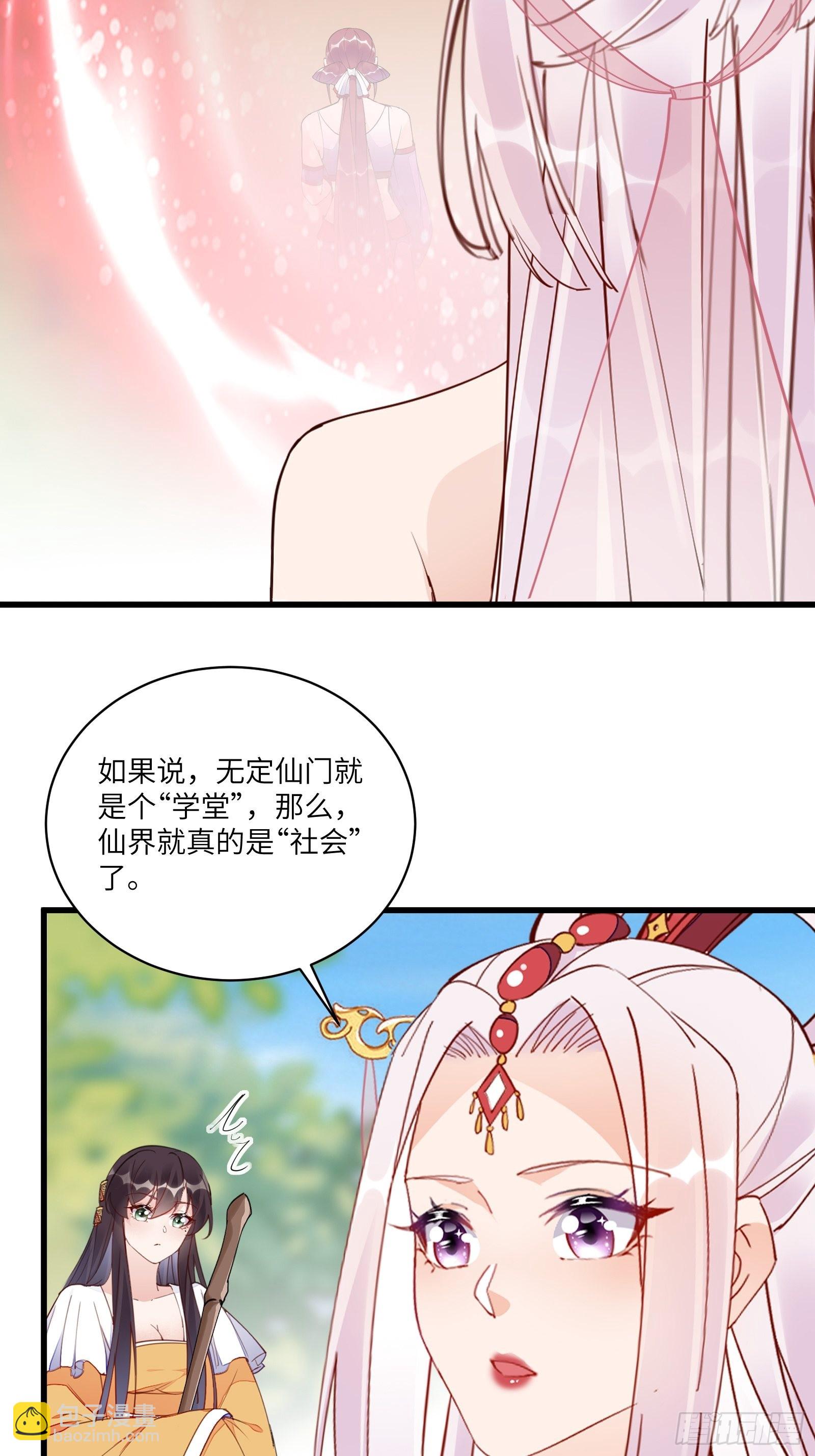 🍚修仙就要傍富婆 第139话  师傅的日常1 第4页