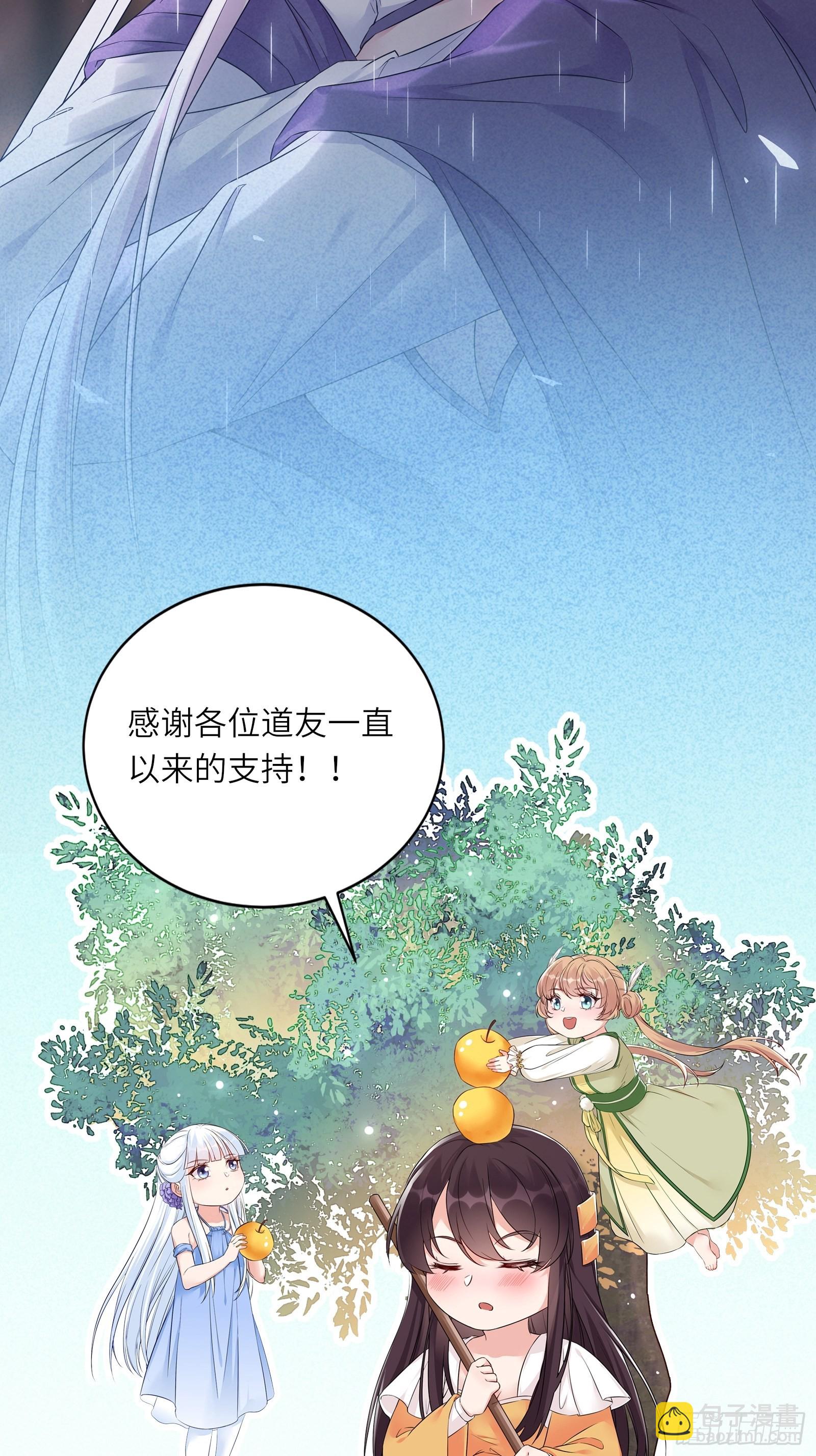 🍚修仙就要傍富婆 第139话  师傅的日常1 第42页