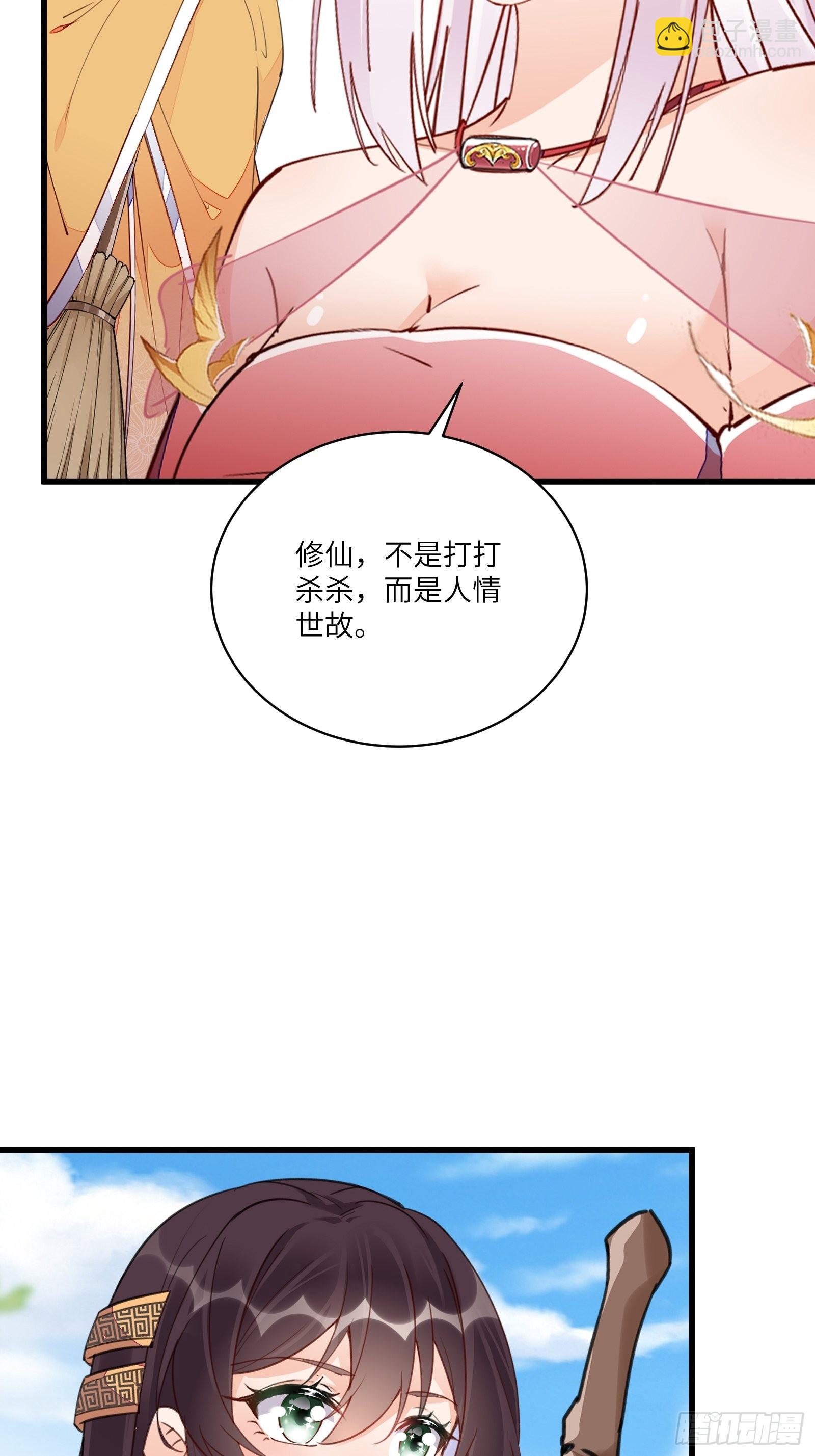 🍚修仙就要傍富婆 第139话  师傅的日常1 第5页