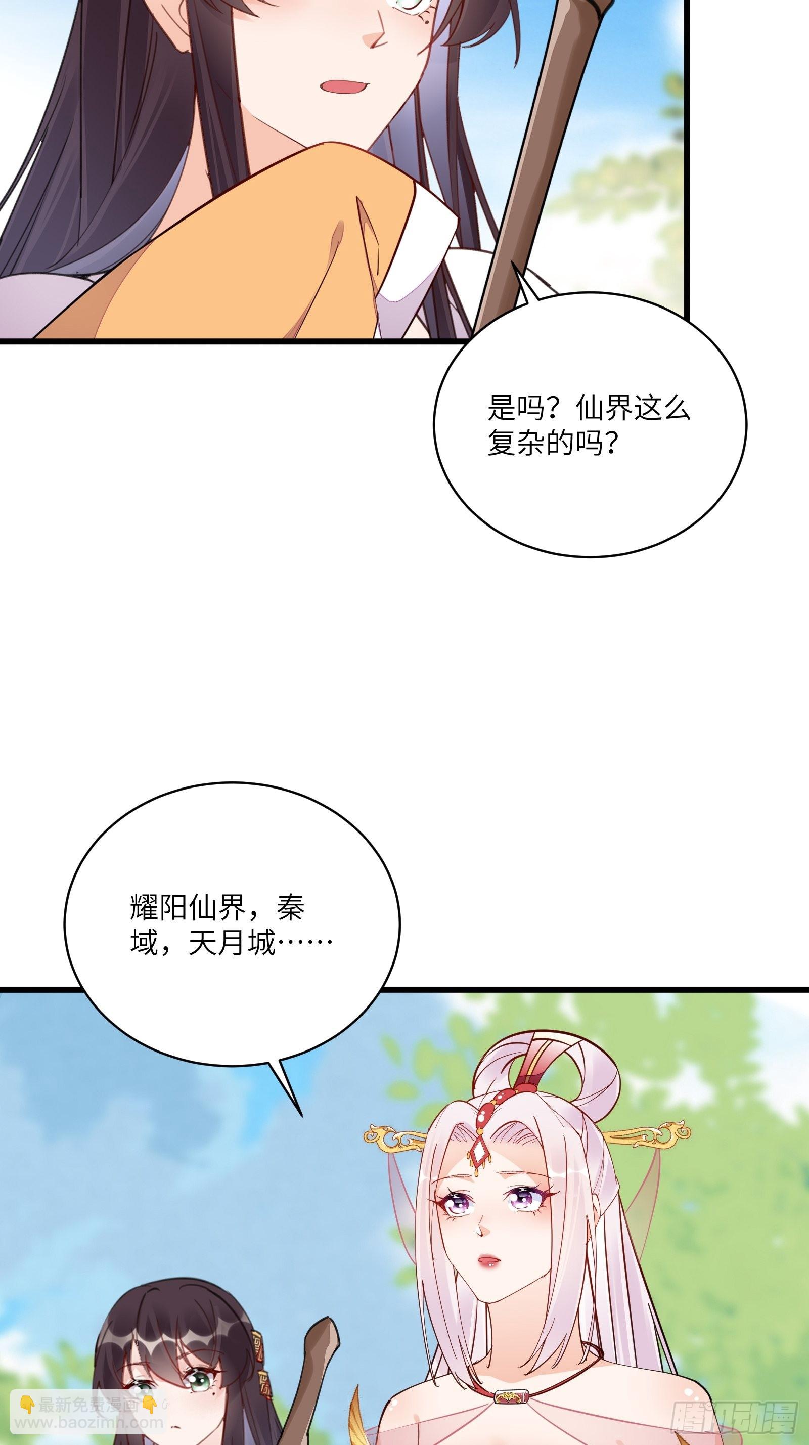 🍚修仙就要傍富婆 第139话  师傅的日常1 第6页