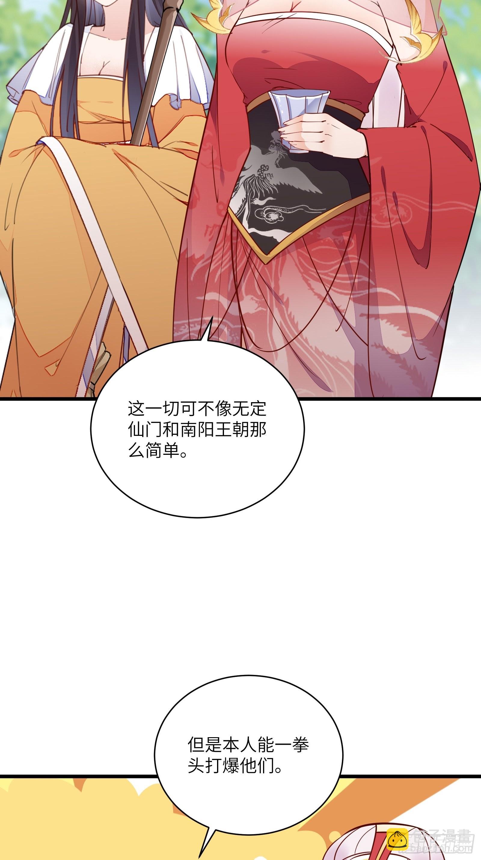 🍚修仙就要傍富婆 第139话  师傅的日常1 第7页