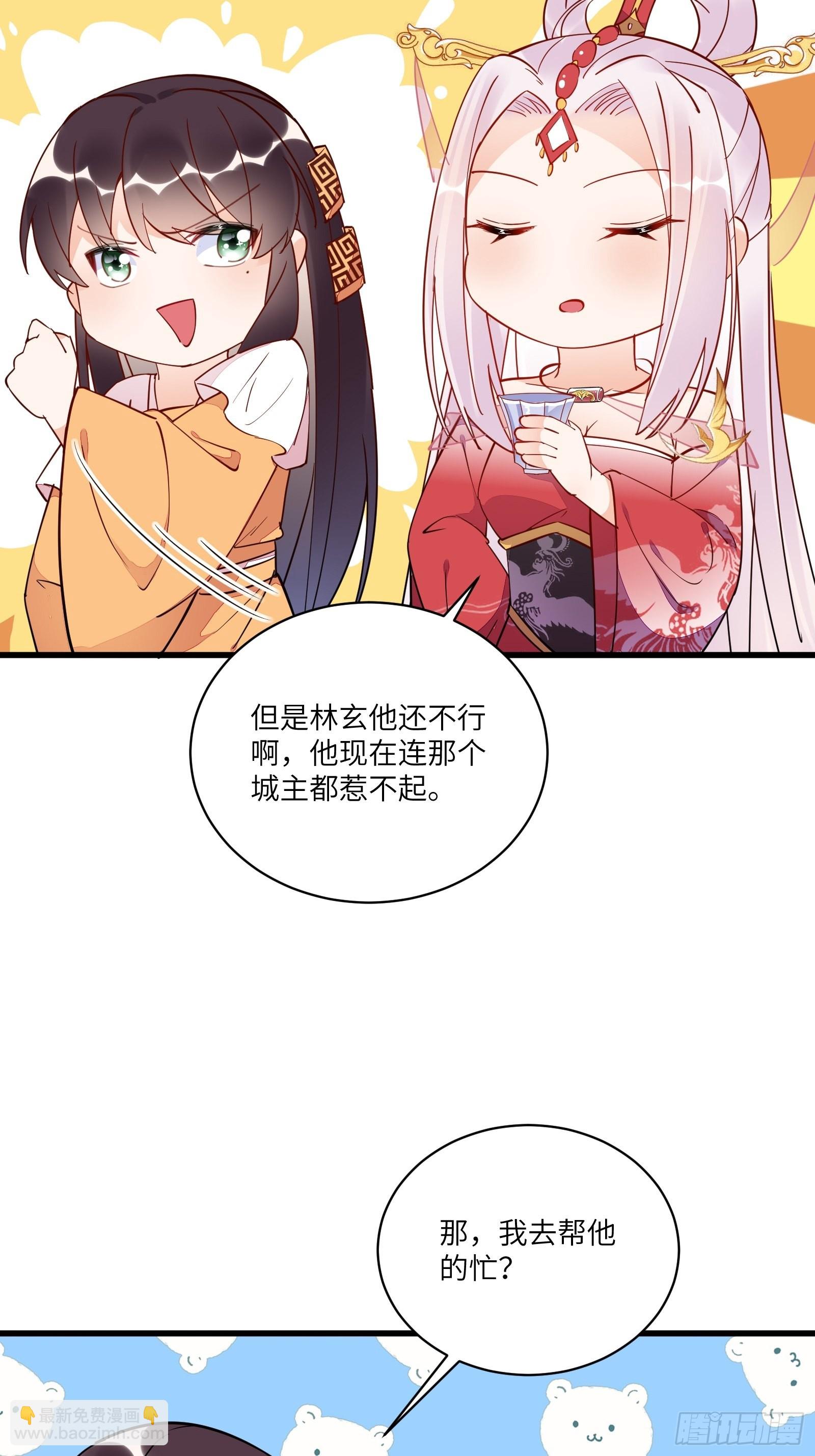 🍚修仙就要傍富婆 第139话  师傅的日常1 第8页