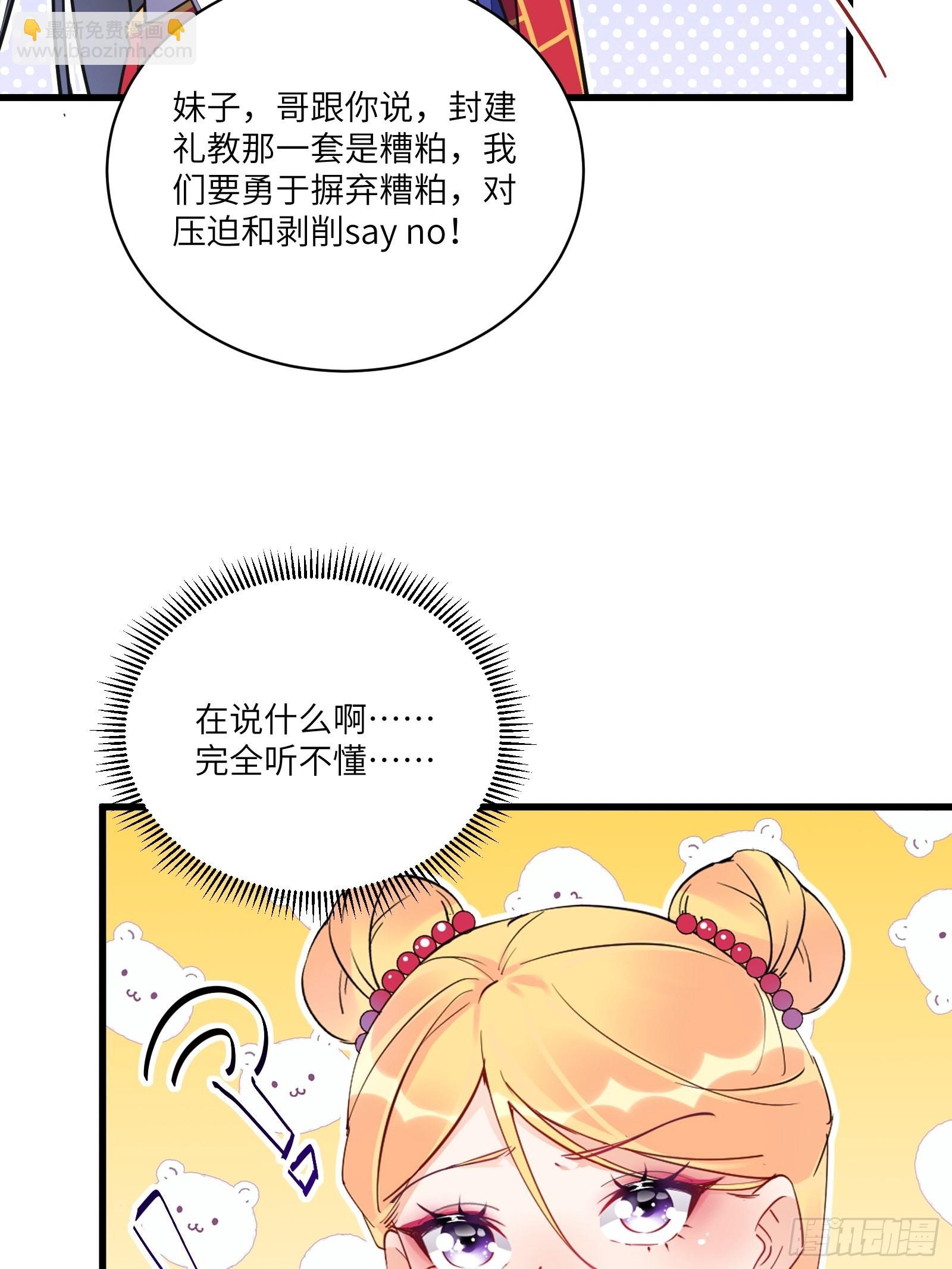 🍚修仙就要傍富婆 第141话 都包起来（活动） 第11页