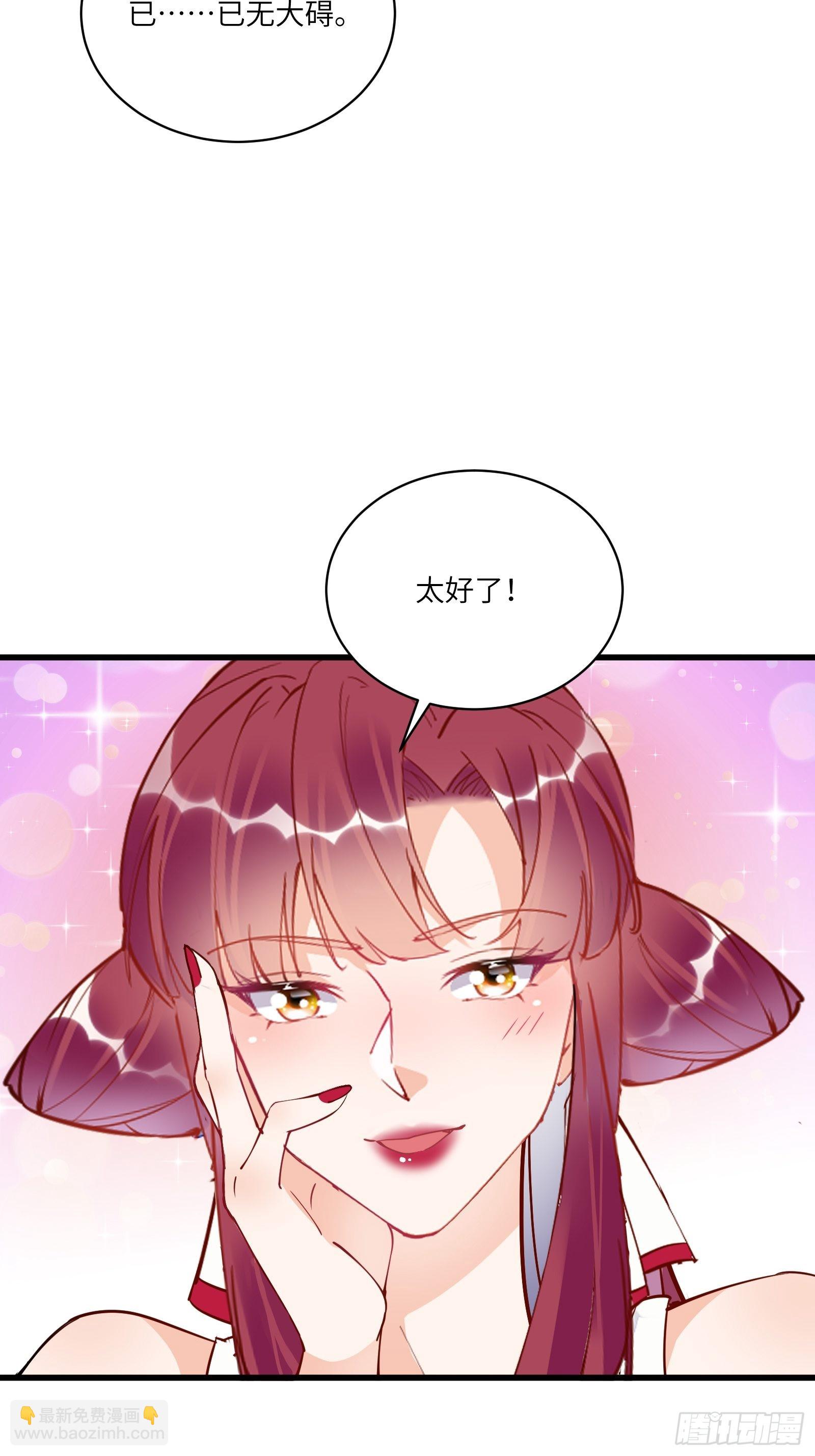 🍚修仙就要傍富婆 第141话 都包起来（活动） 第18页