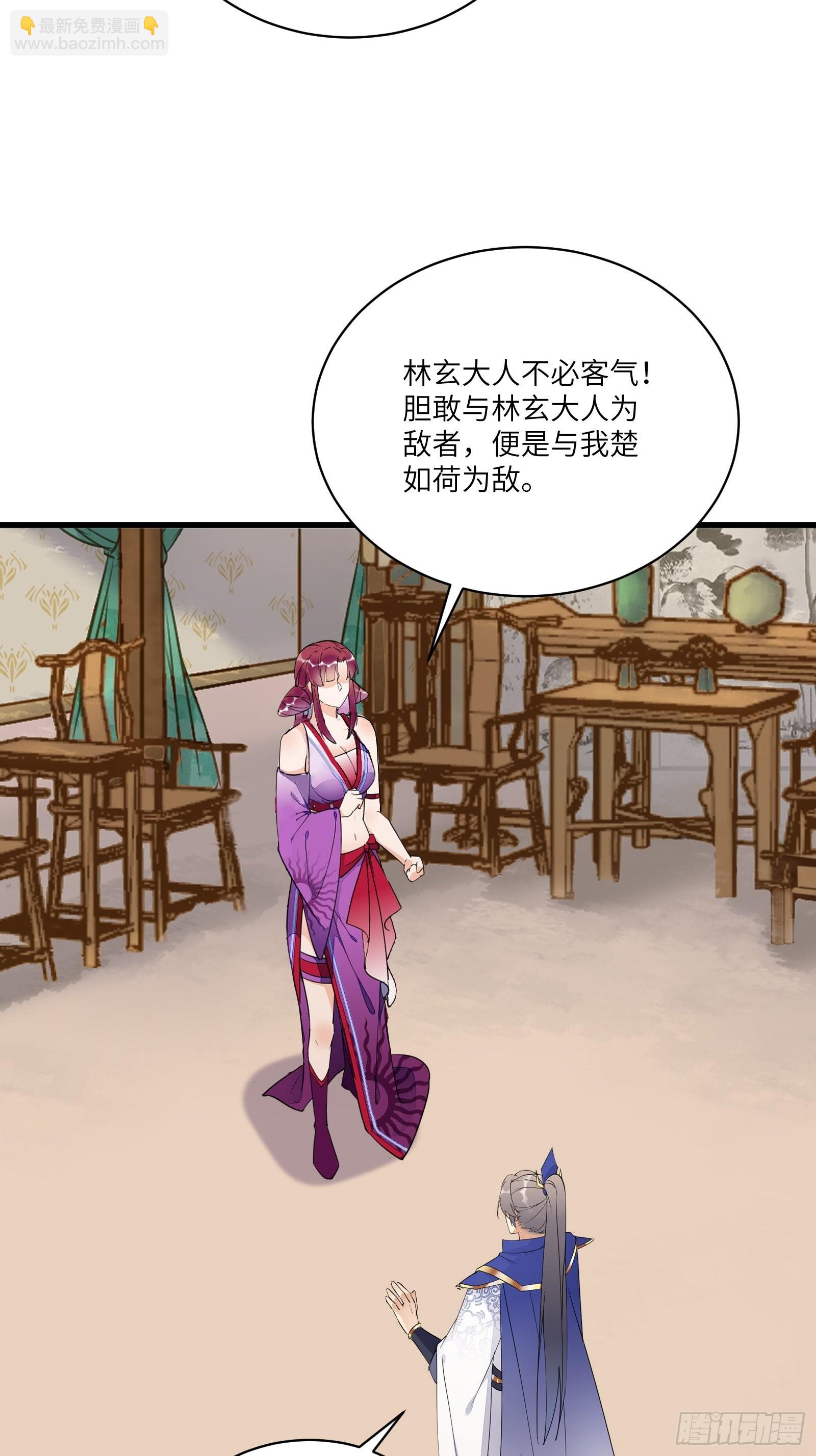🍚修仙就要傍富婆 第141话 都包起来（活动） 第20页