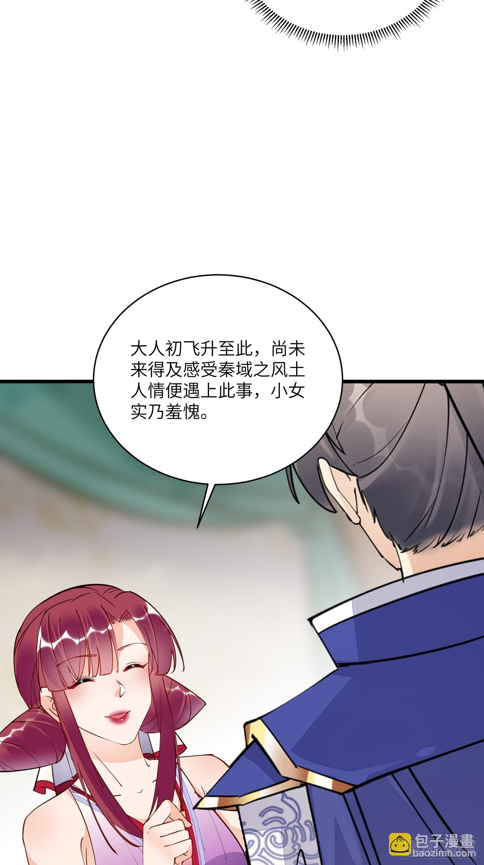 🍚修仙就要傍富婆 第141话 都包起来（活动） 第23页
