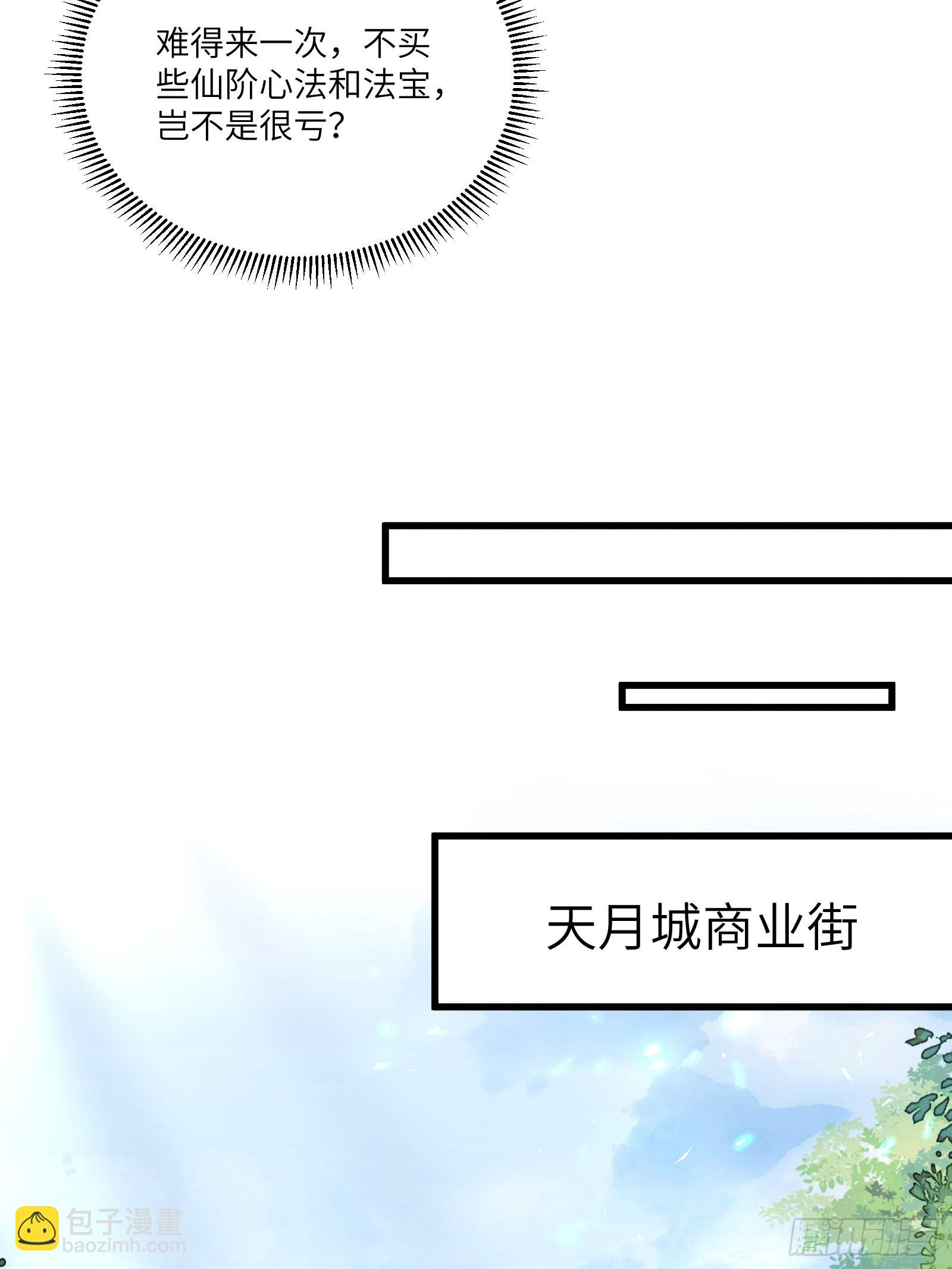 🍚修仙就要傍富婆 第141话 都包起来（活动） 第26页