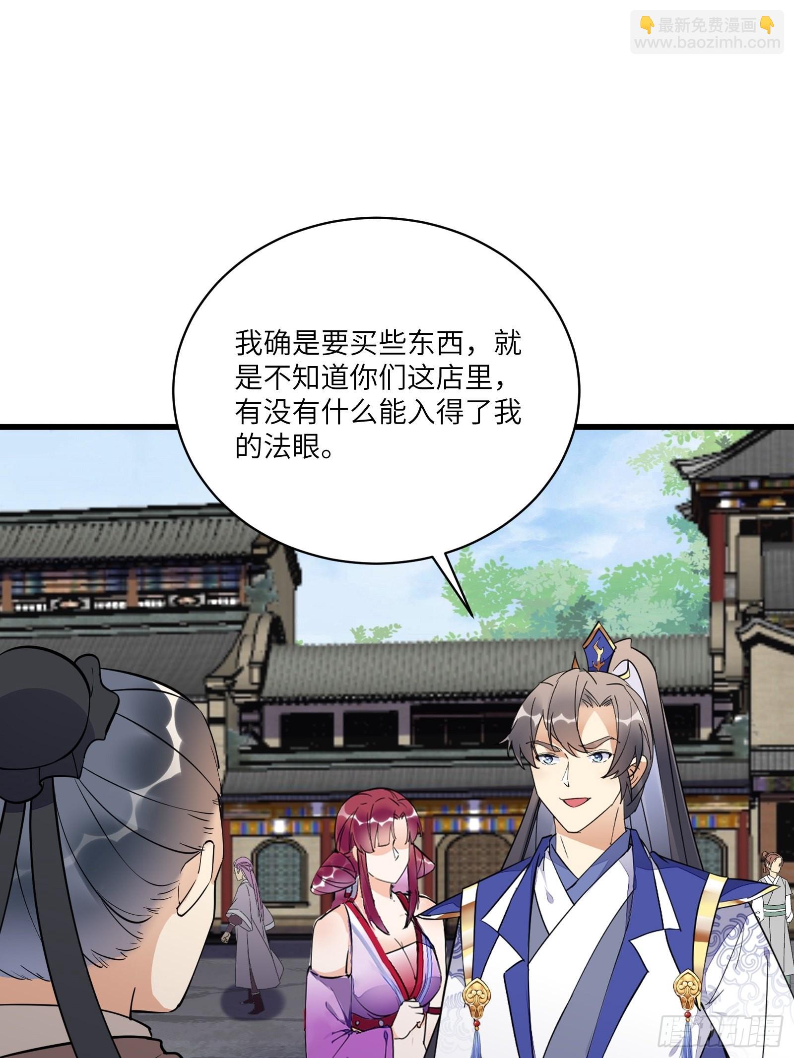 🍚修仙就要傍富婆 第141话 都包起来（活动） 第29页