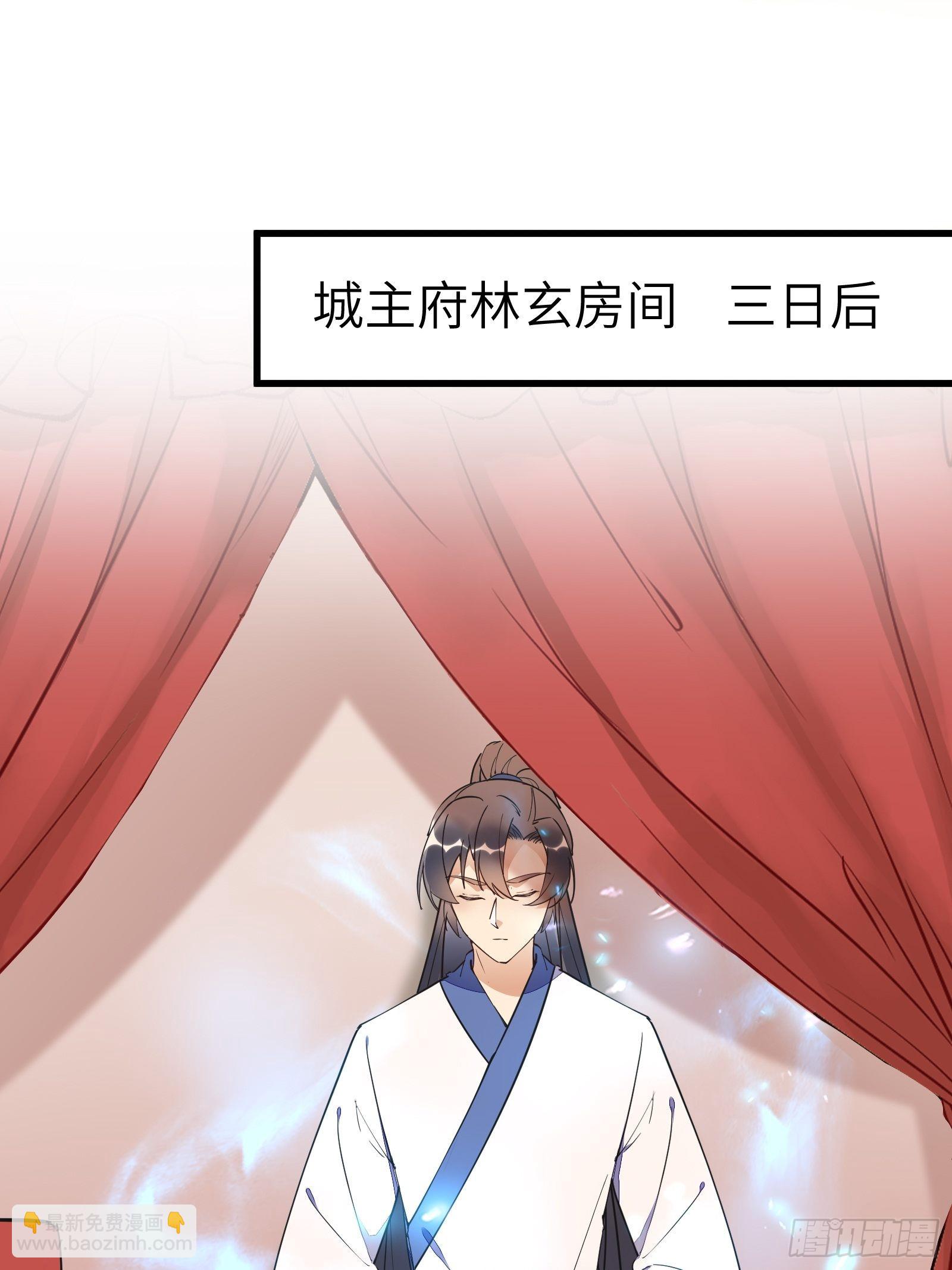 🍚修仙就要傍富婆 第141话 都包起来（活动） 第3页