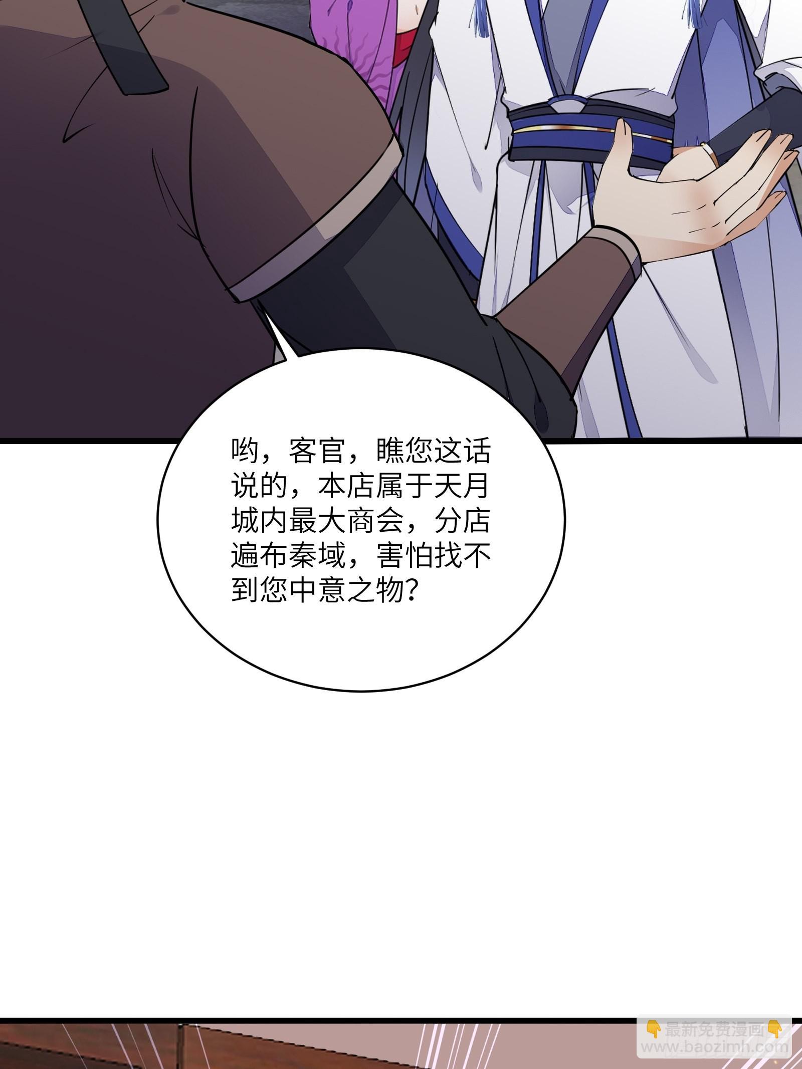 🍚修仙就要傍富婆 第141话 都包起来（活动） 第30页