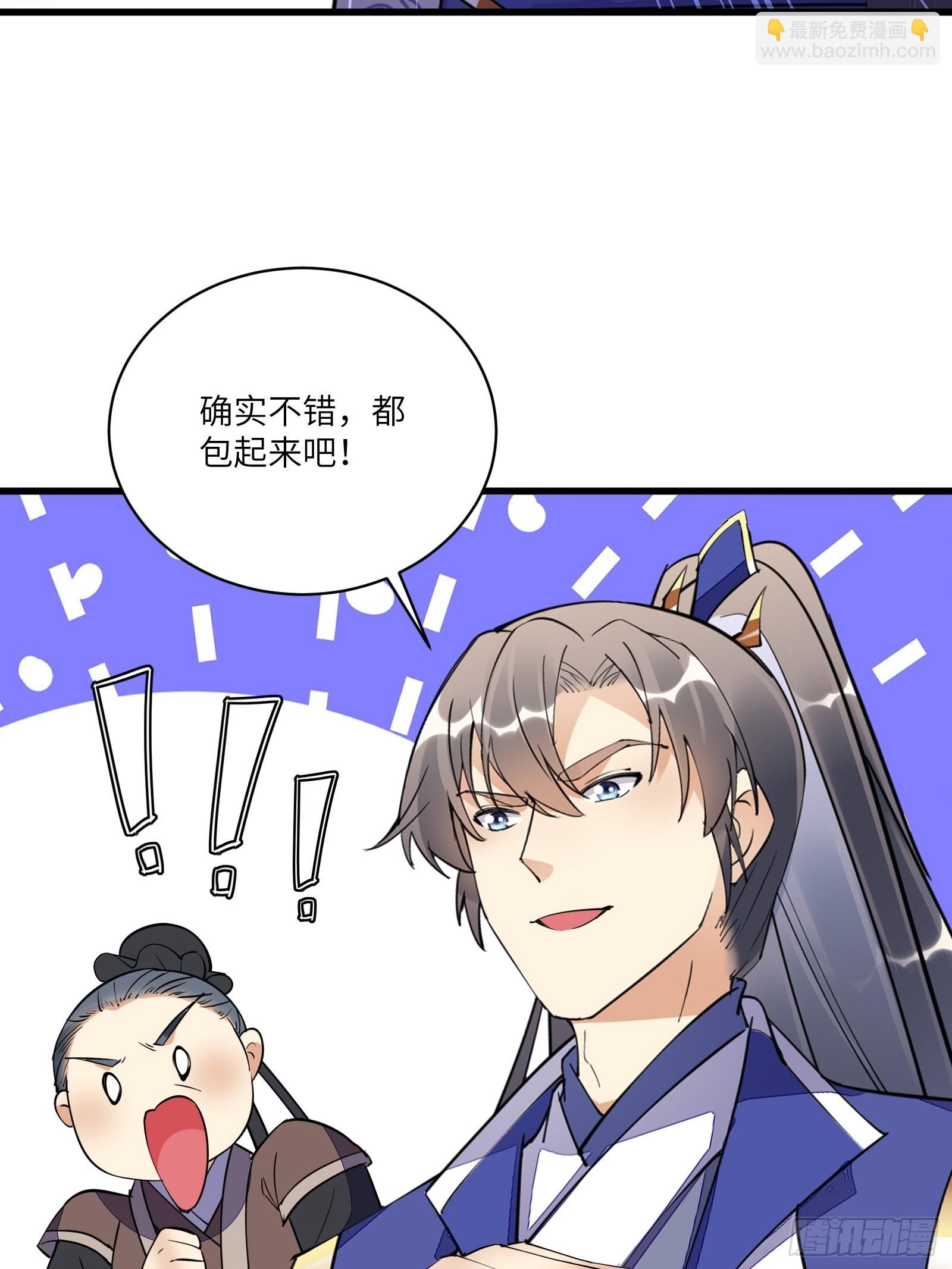 🍚修仙就要傍富婆 第141话 都包起来（活动） 第32页