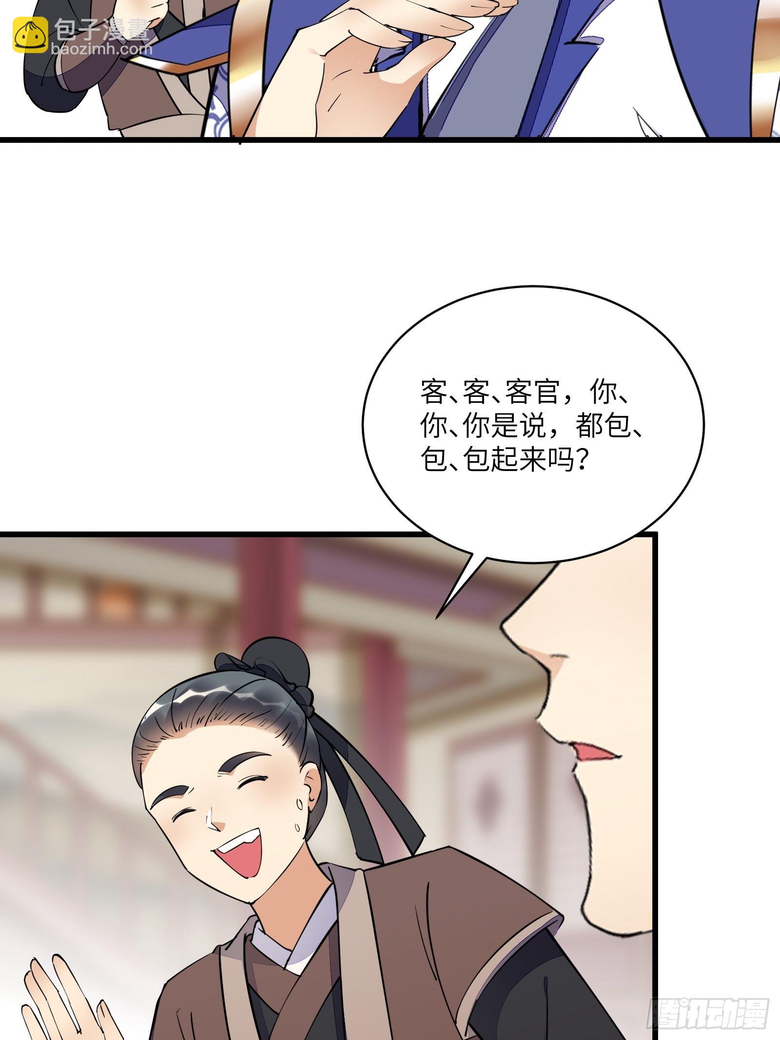 🍚修仙就要傍富婆 第141话 都包起来（活动） 第33页