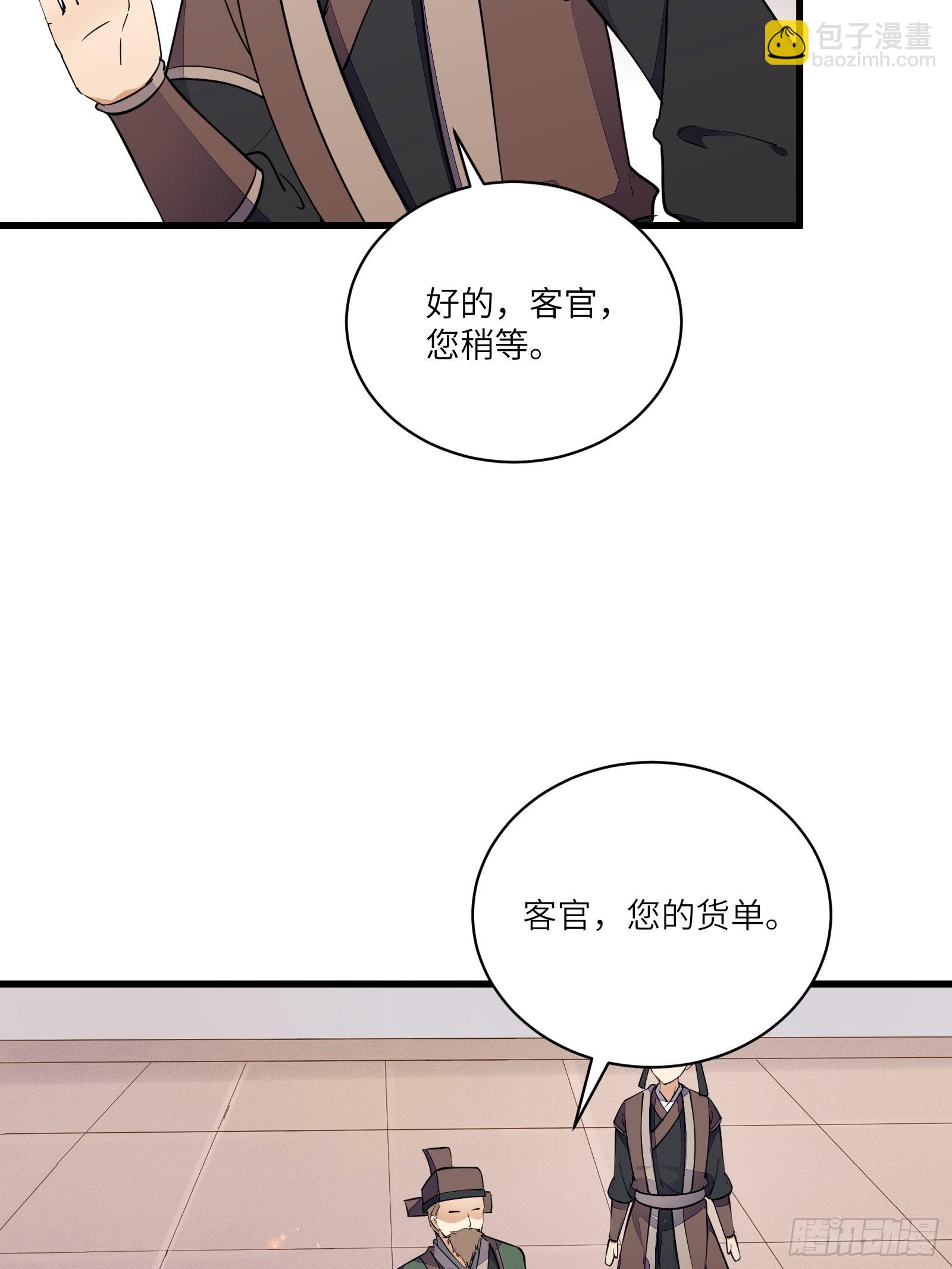 🍚修仙就要傍富婆 第141话 都包起来（活动） 第34页