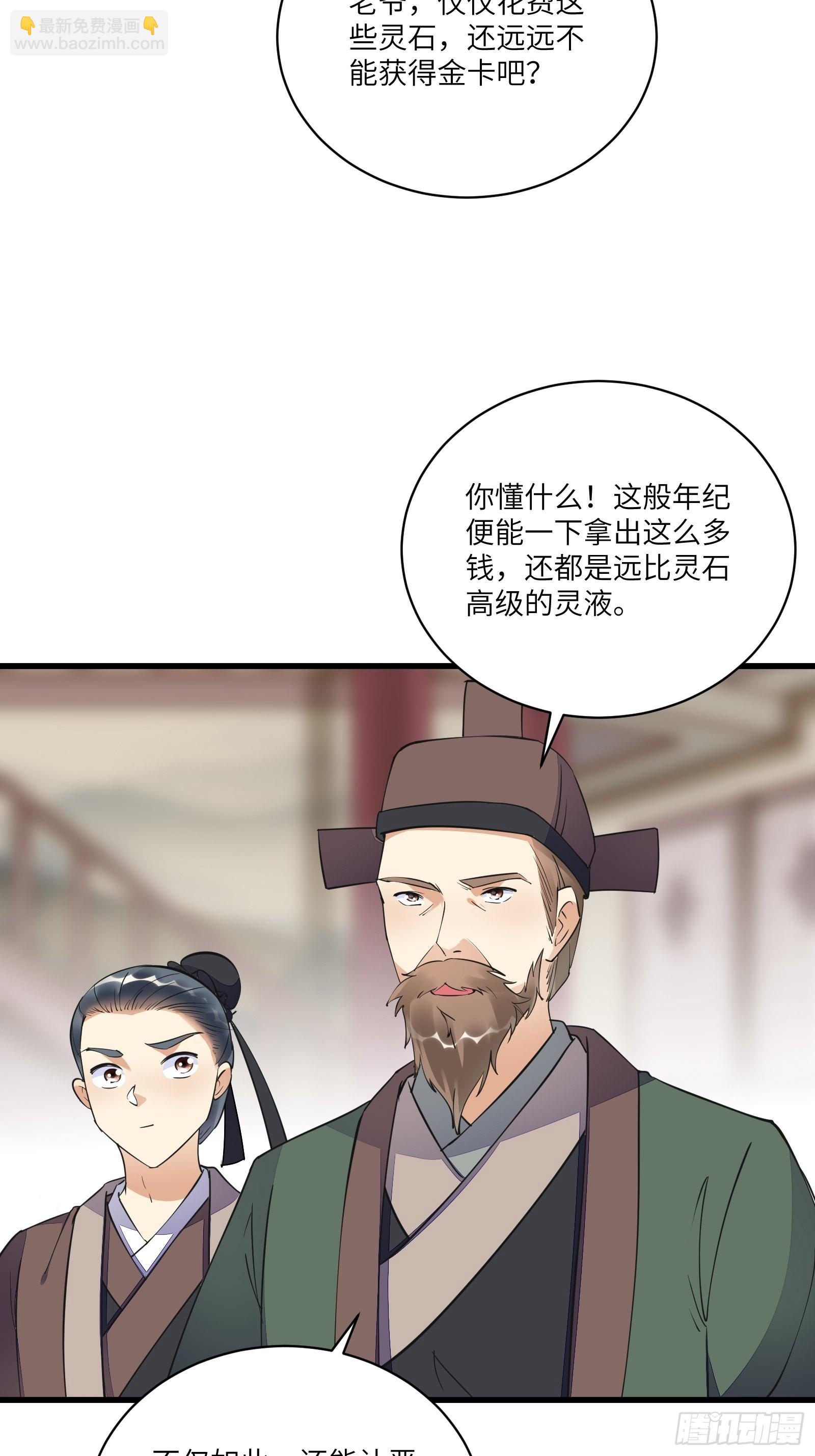 🍚修仙就要傍富婆 第141话 都包起来（活动） 第37页