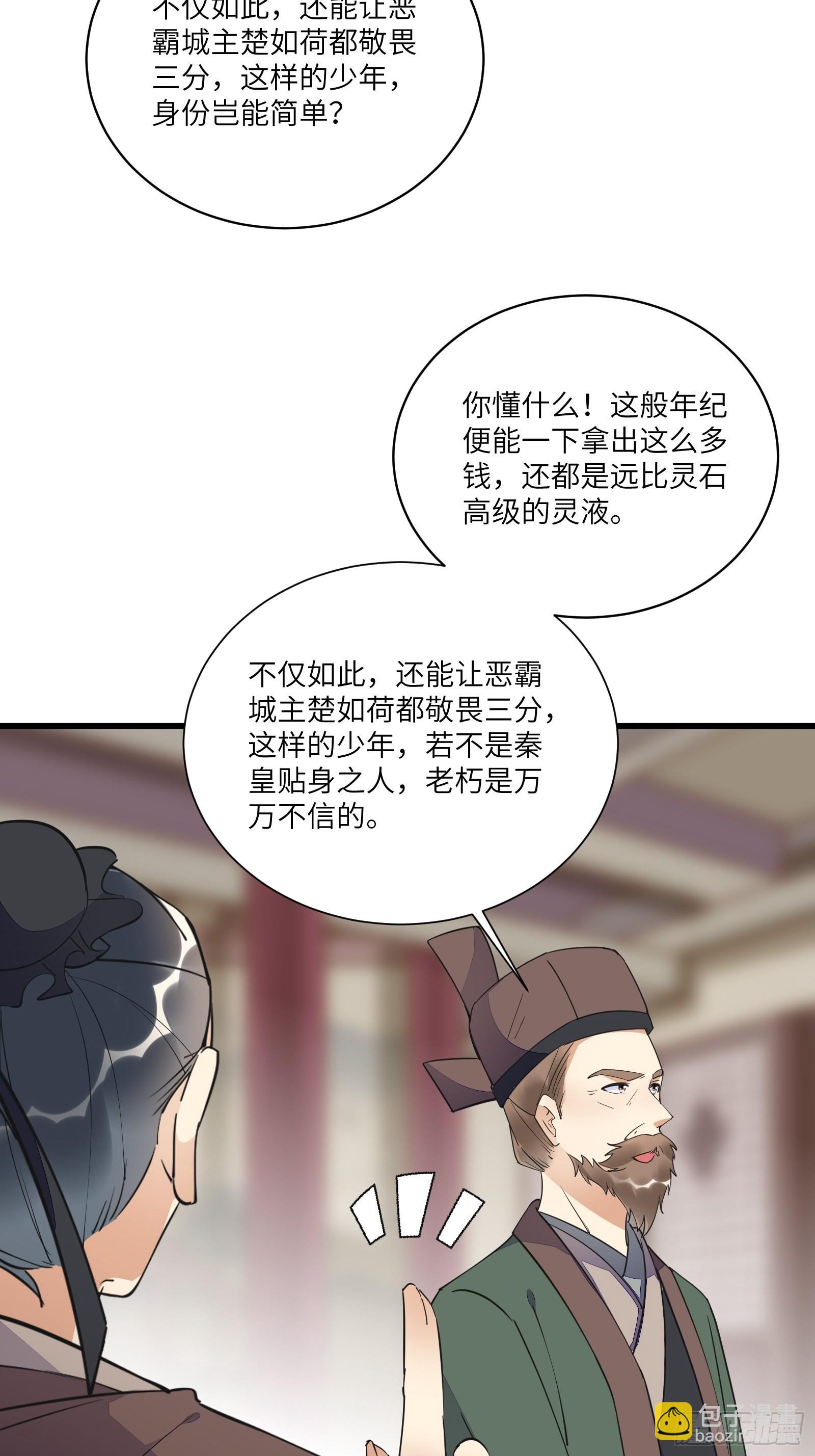 🍚修仙就要傍富婆 第141话 都包起来（活动） 第38页