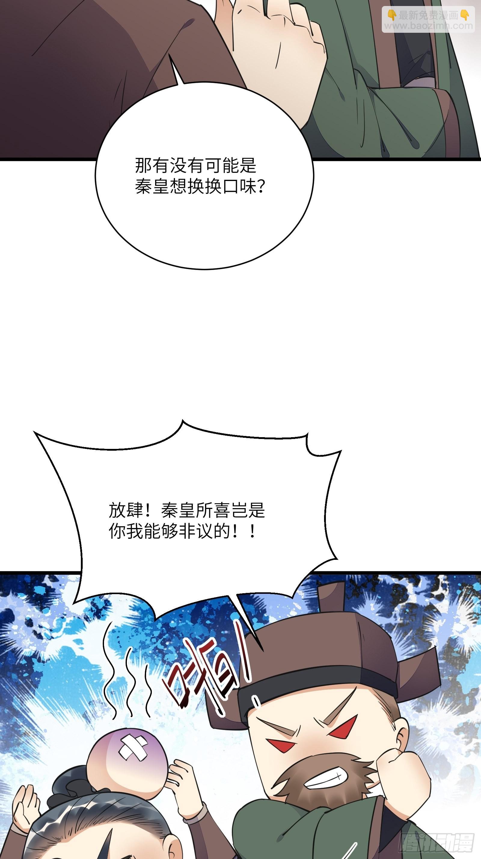 🍚修仙就要傍富婆 第141话 都包起来（活动） 第39页