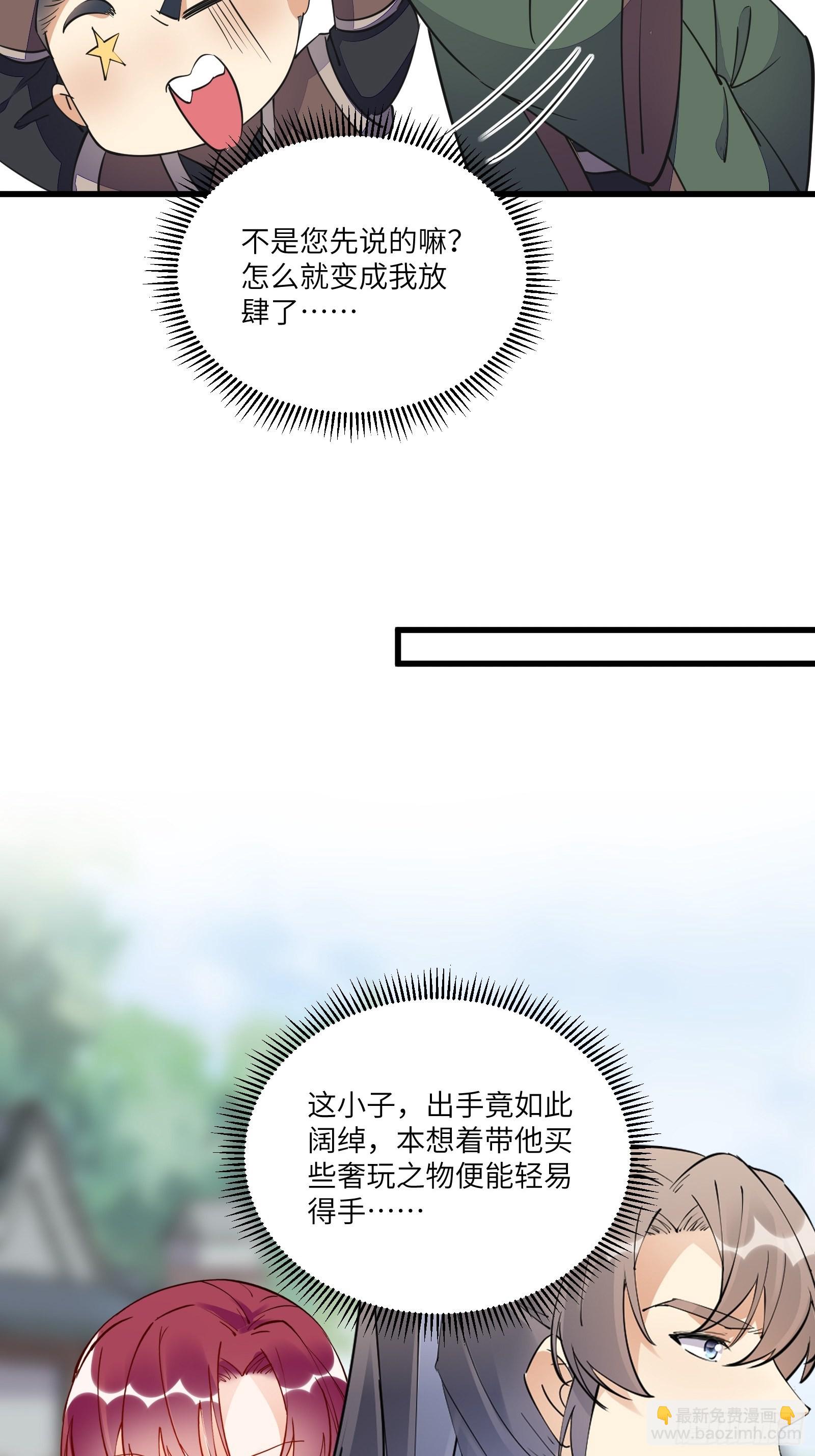 🍚修仙就要傍富婆 第141话 都包起来（活动） 第40页