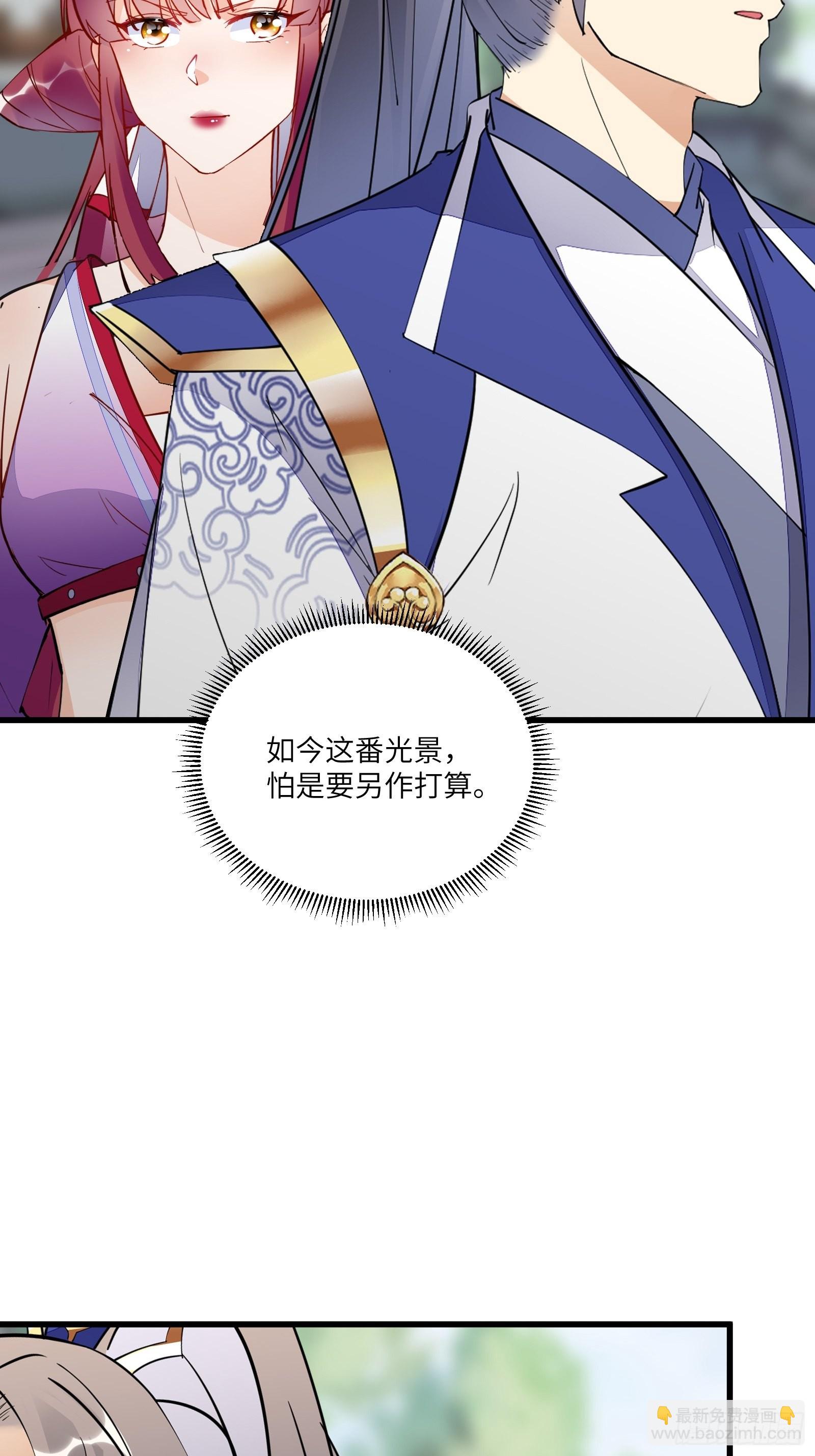🍚修仙就要傍富婆 第141话 都包起来（活动） 第41页